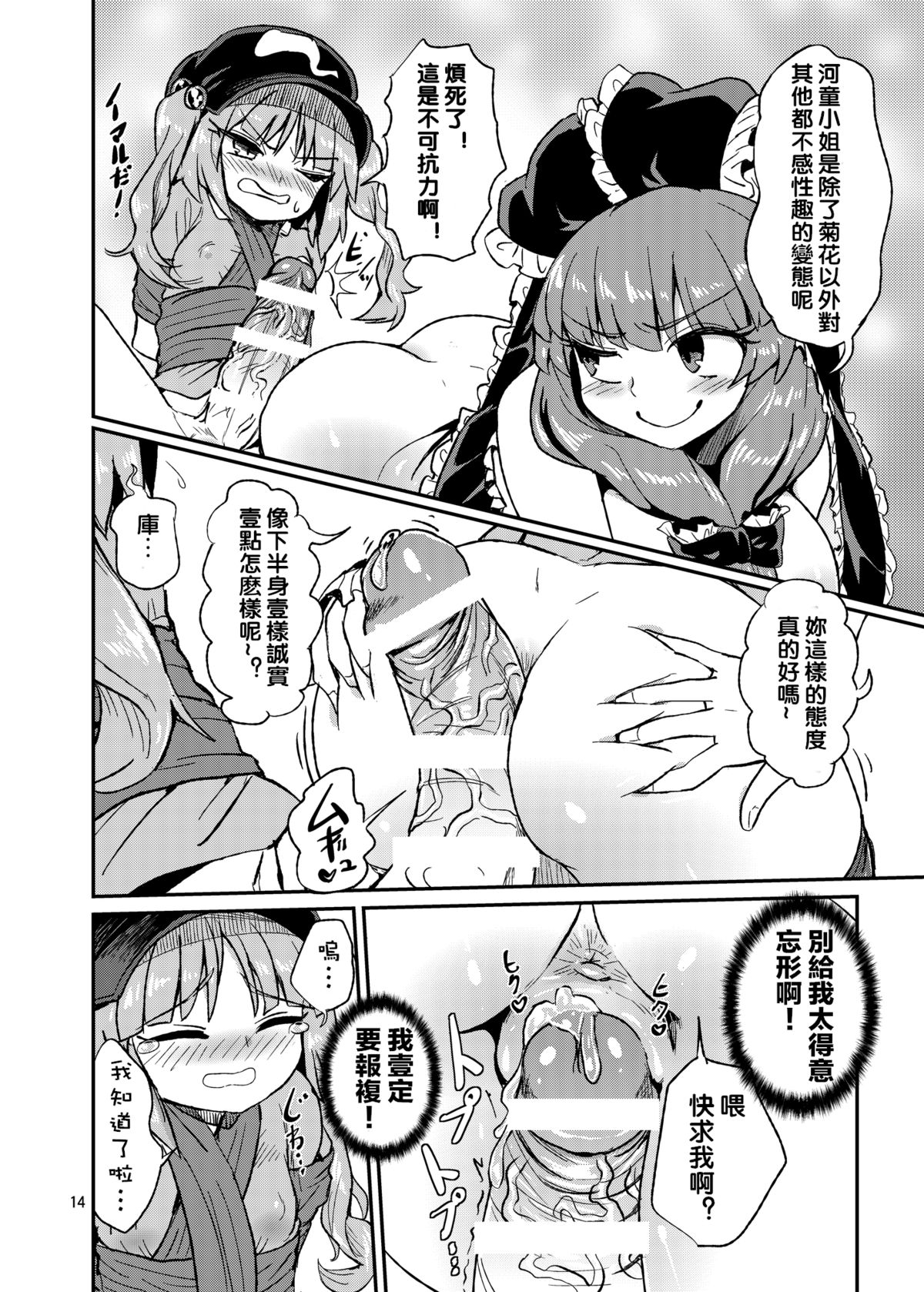 [蒟蒻鍋 (magifuro蒟蒻)] ふたなりにとりちゃん！VS 厄神様 (東方Project) [中国翻訳] [DL版]