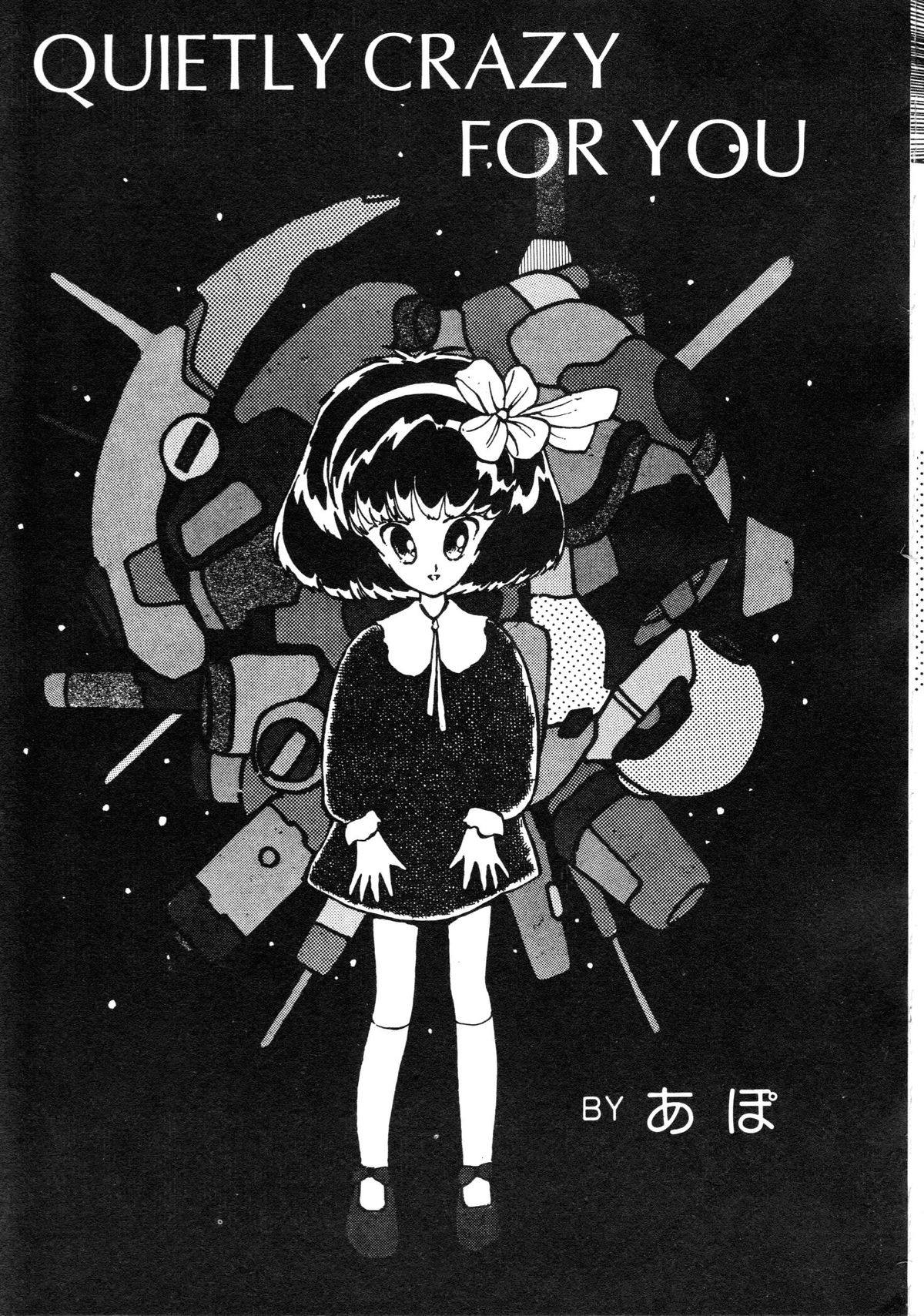 [アンソロジー] ロボット&美少女傑作選 レモン・ピープル1982-1986