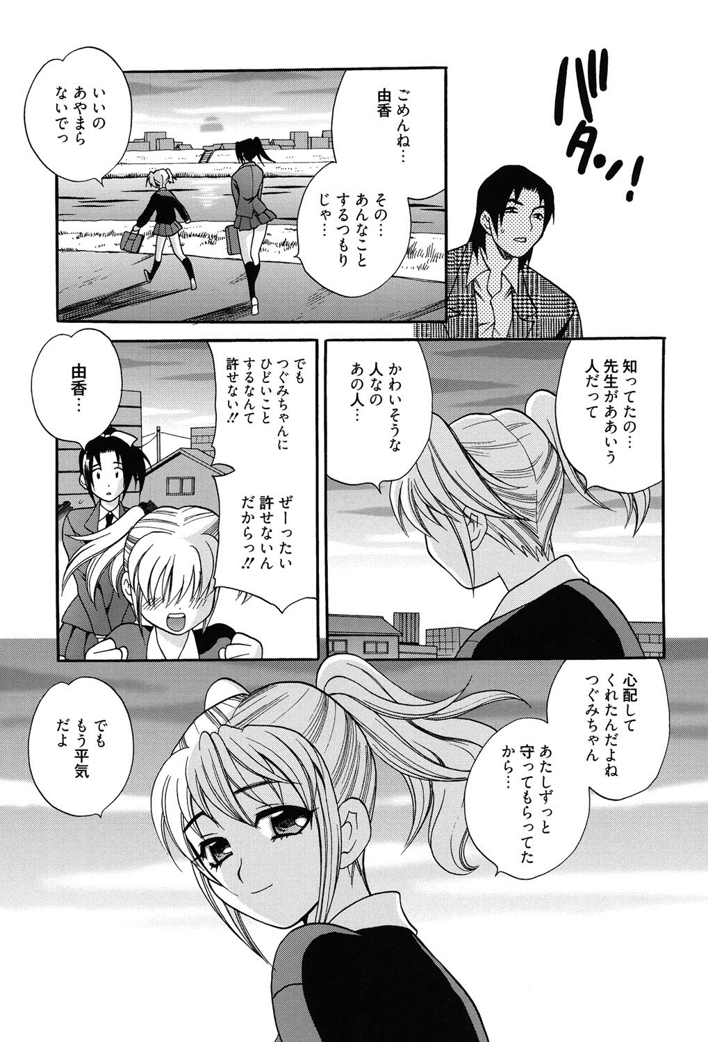 [ゆきやなぎ] 姉妹は僕に逆らえない [DL版]