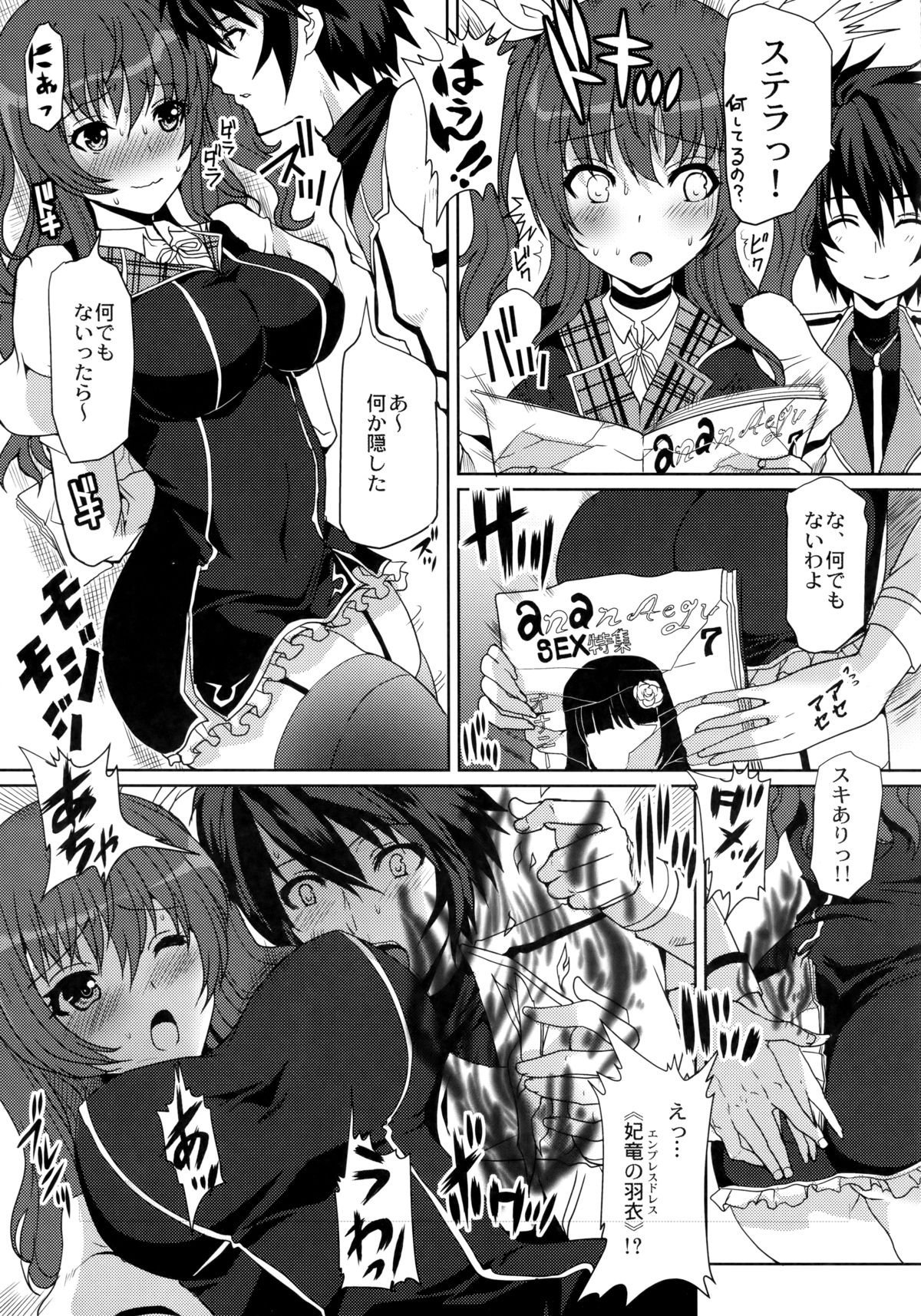 (C89) [ねことはと (鳩矢豆七)] 姫様騎士の淫らな好奇心 (落第騎士の英雄譚)