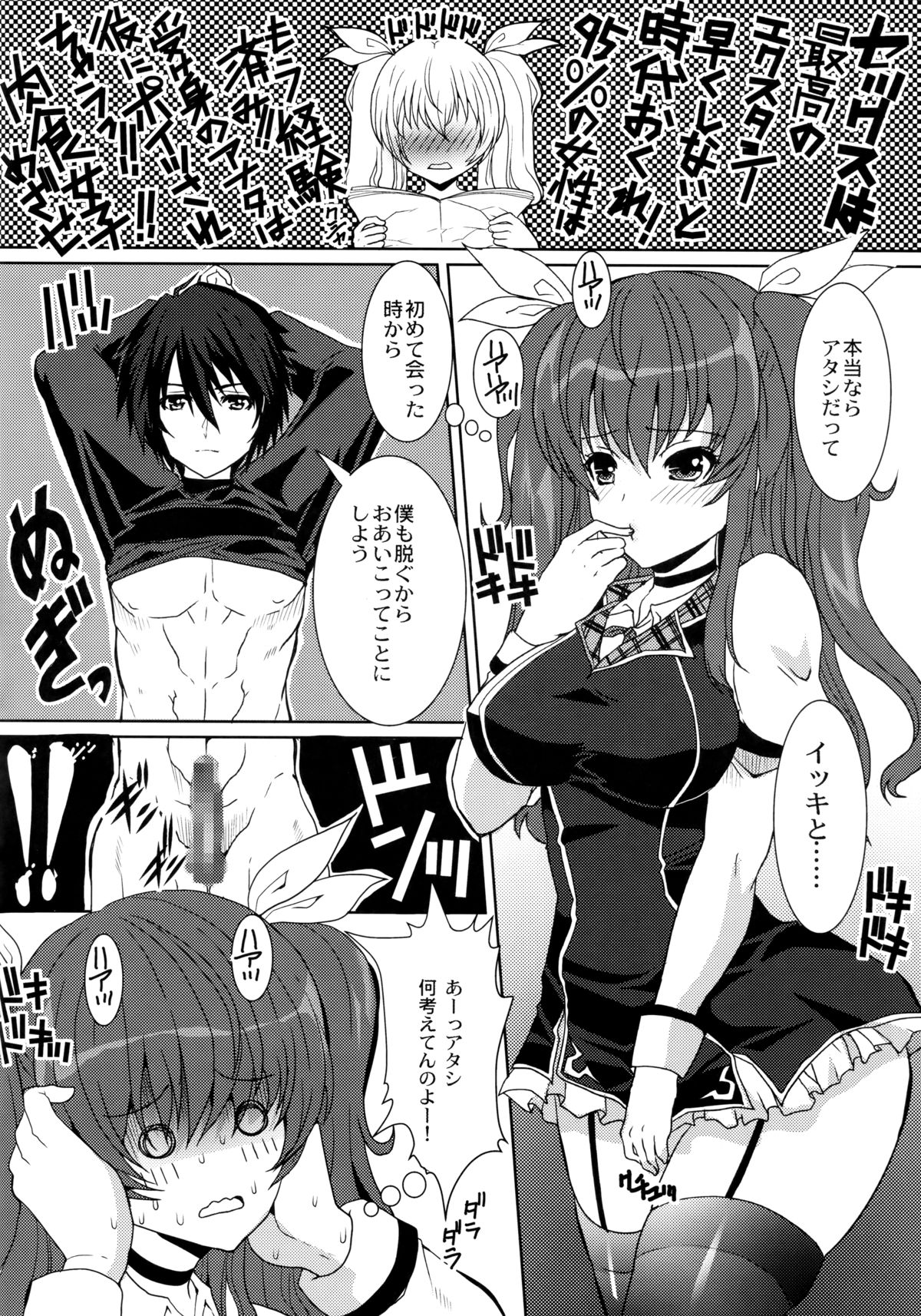 (C89) [ねことはと (鳩矢豆七)] 姫様騎士の淫らな好奇心 (落第騎士の英雄譚)