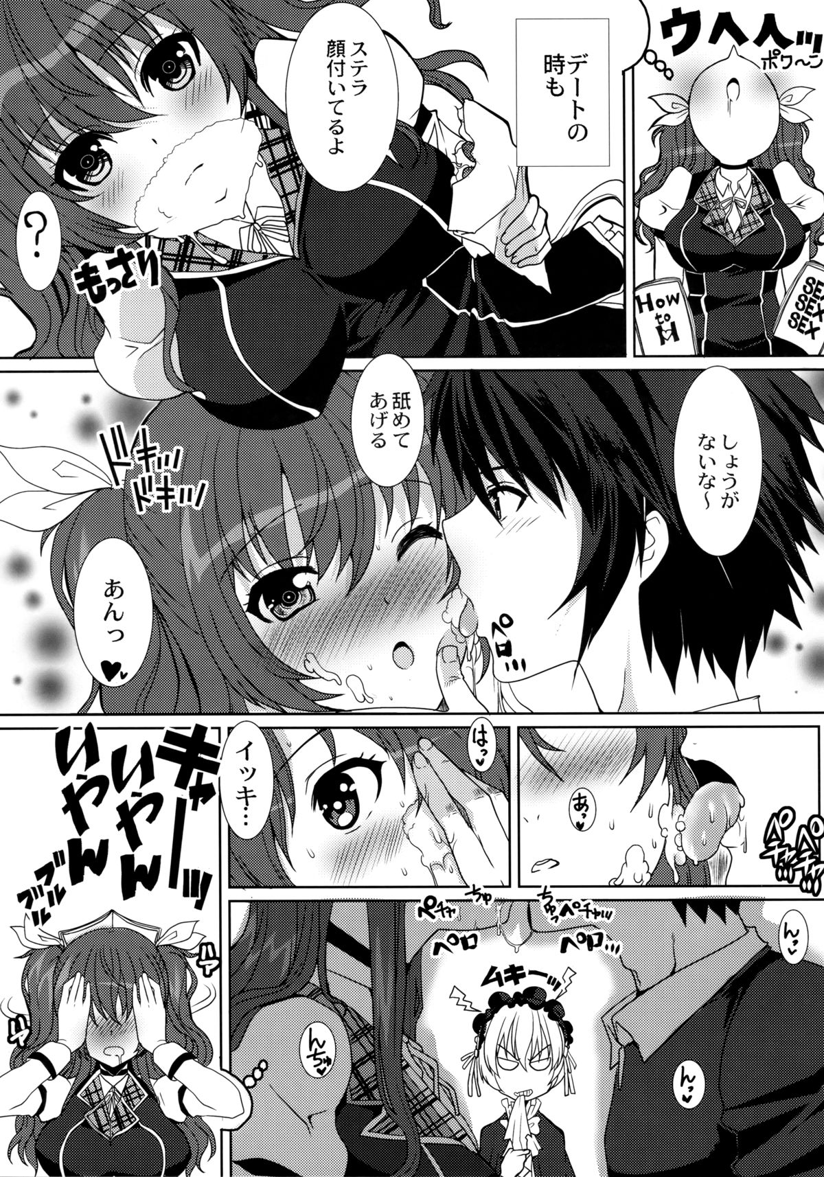 (C89) [ねことはと (鳩矢豆七)] 姫様騎士の淫らな好奇心 (落第騎士の英雄譚)