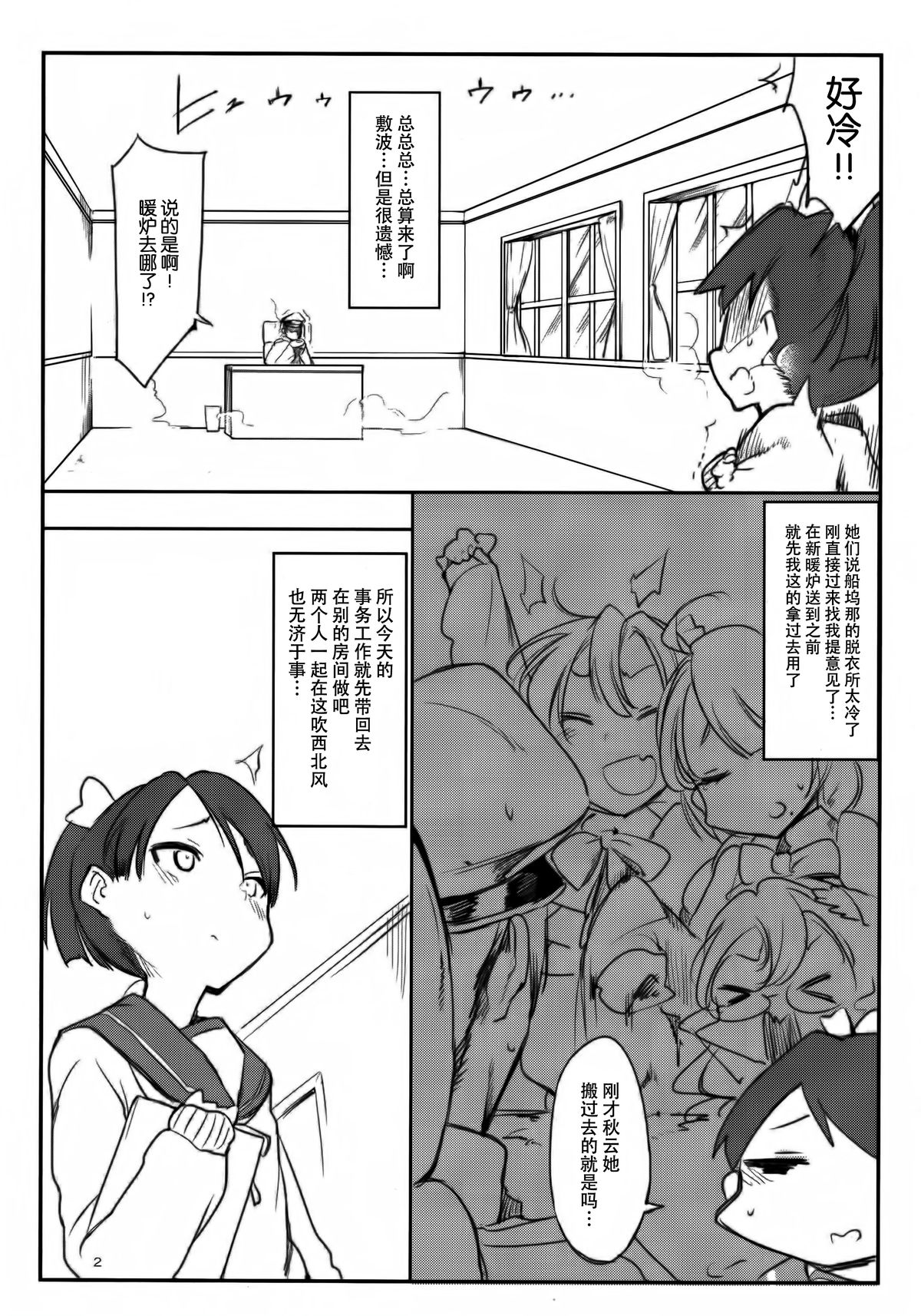 (C89) [SHIS (Zトン)] 敷波とあったまる本。 (艦隊これくしょん -艦これ-) [中国翻訳]