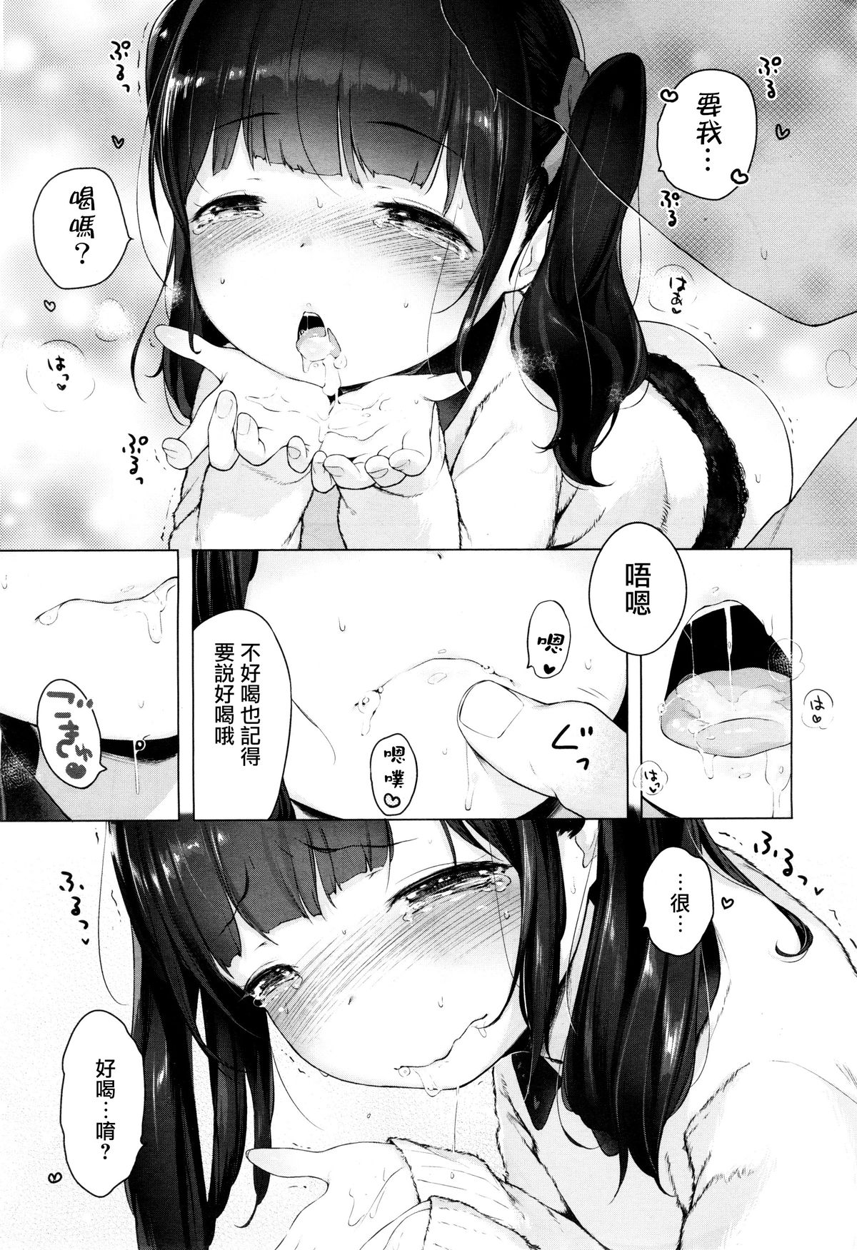 [へんりいだ] ないしょのでーとぷらん♥ (コミックゼロス #37) [中国翻訳]