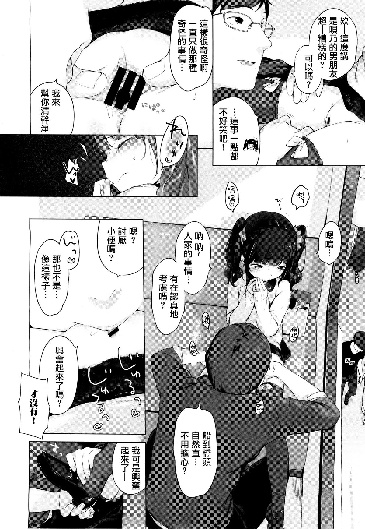 [へんりいだ] ないしょのでーとぷらん♥ (コミックゼロス #37) [中国翻訳]