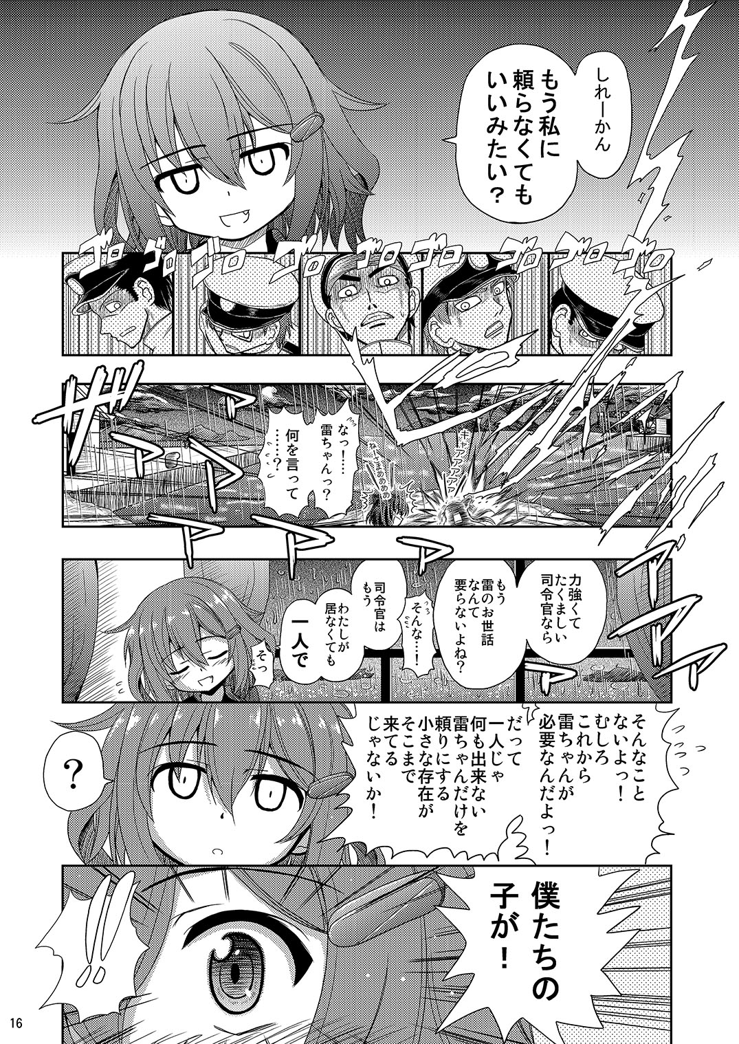 [千本ノック座談会 (稲場冬樹)] 雷ちゃんがたくさんのしれーかんとジュウコンして夜戦でハッスルする本 (艦隊これくしょん -艦これ-) [DL版]