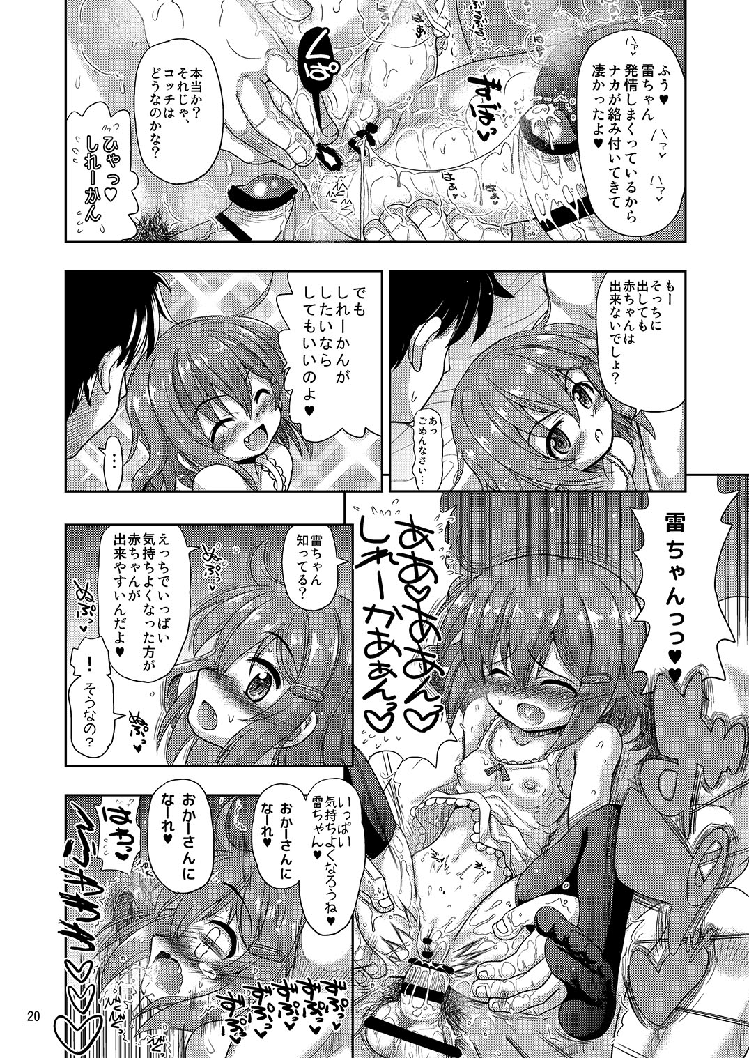 [千本ノック座談会 (稲場冬樹)] 雷ちゃんがたくさんのしれーかんとジュウコンして夜戦でハッスルする本 (艦隊これくしょん -艦これ-) [DL版]