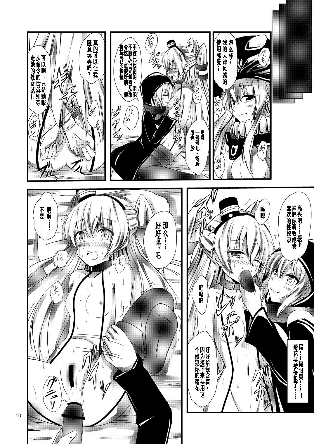 [あいいろさくら (相川りょう)] 空母ヲ級ちゃんの天津風百合奴隷調教～羞恥3P調教編～ (艦隊これくしょん -艦これ-) [中国翻訳] [DL版]