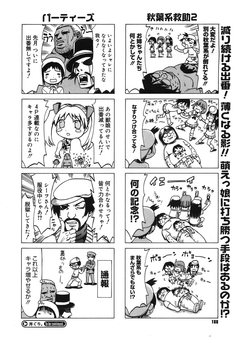 コミックメガストアH 2005年10月号