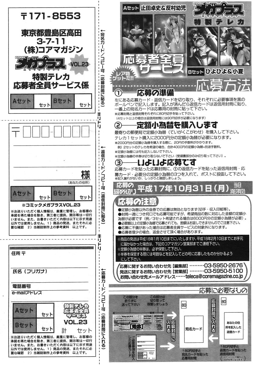 コミックメガストアH 2005年10月号