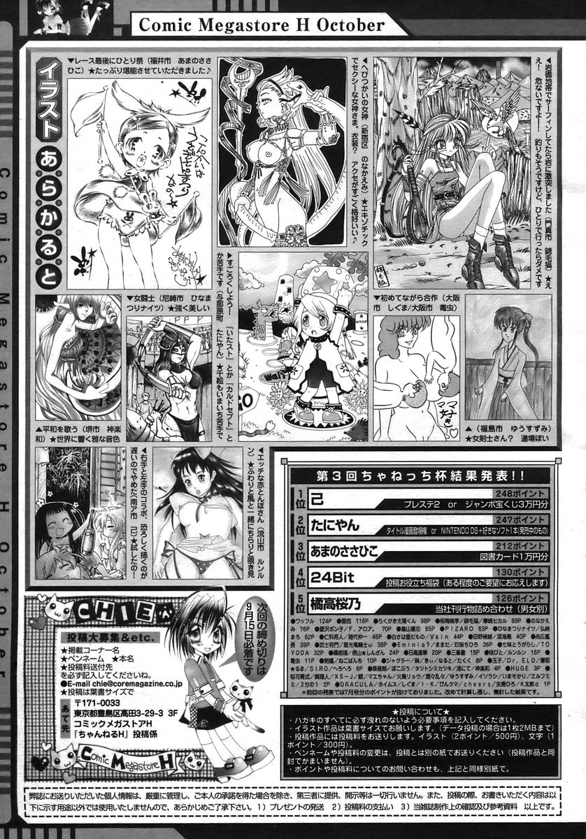 コミックメガストアH 2005年10月号