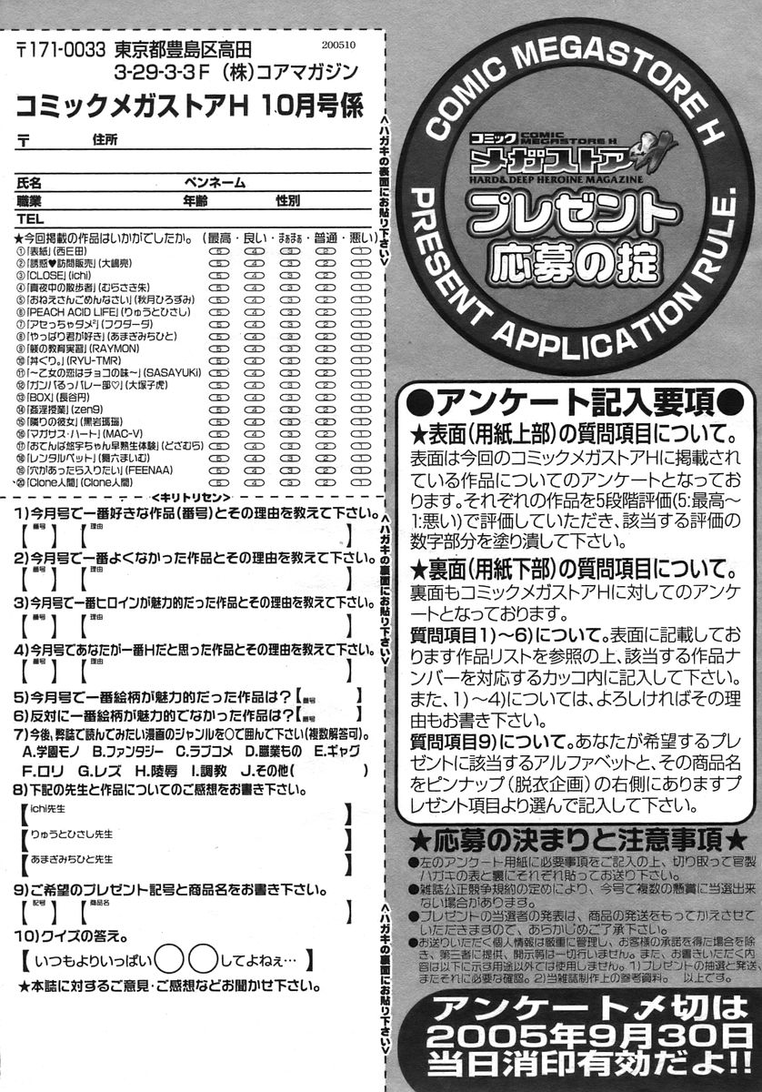 コミックメガストアH 2005年10月号