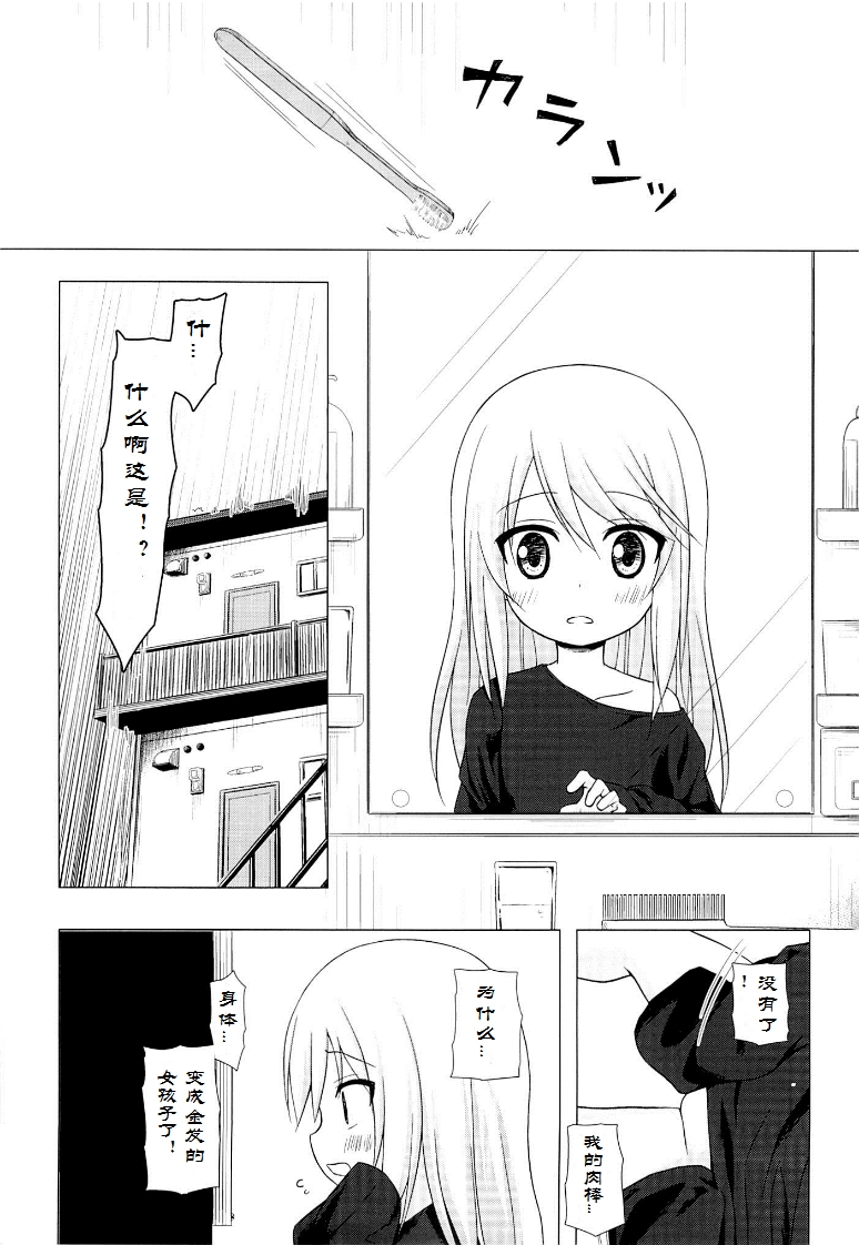 (C89) [ノラネコノタマ (雪野みなと)] ついてない少女 [中国翻訳]