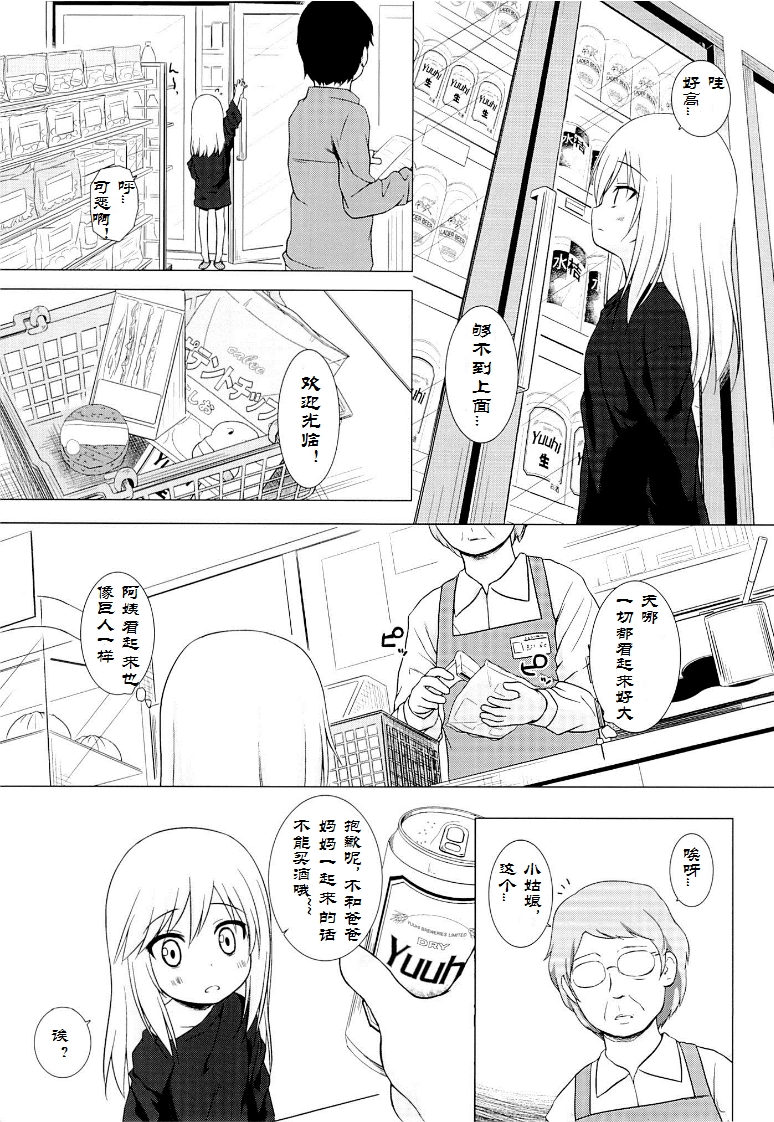 (C89) [ノラネコノタマ (雪野みなと)] ついてない少女 [中国翻訳]