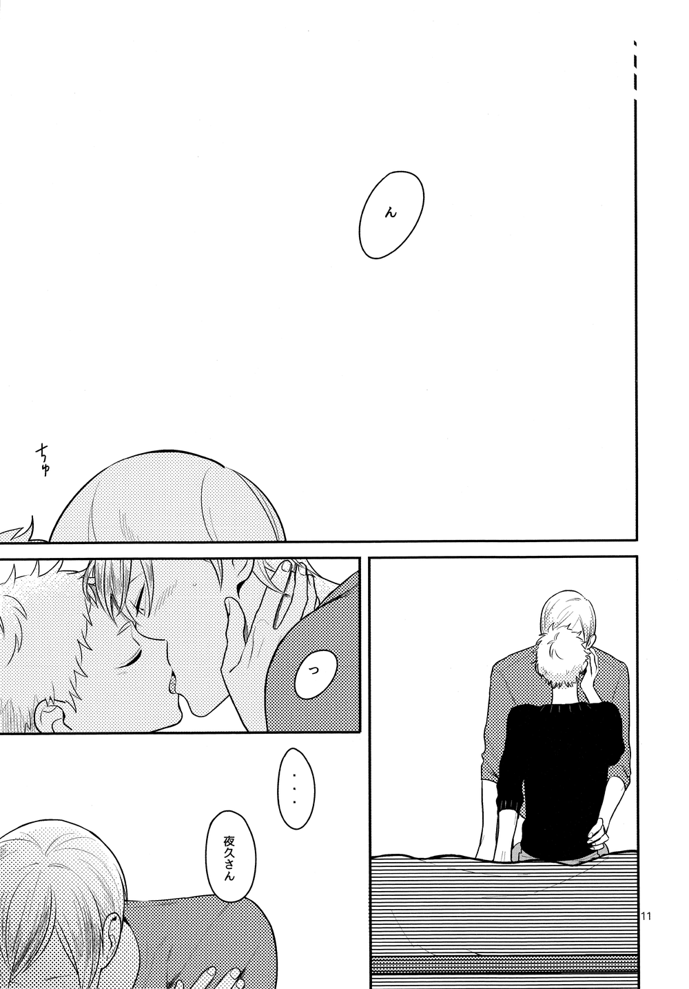 (灰猫と恋の約束) [イチカバチカ。 (ゆうちとせ)] 青春ノンストップ! (ハイキュー!!)