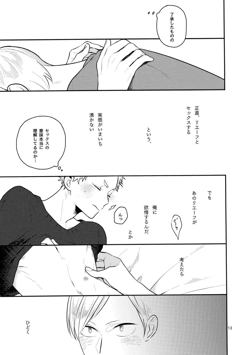 (灰猫と恋の約束) [イチカバチカ。 (ゆうちとせ)] 青春ノンストップ! (ハイキュー!!)