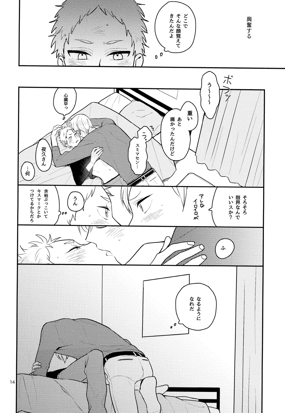 (灰猫と恋の約束) [イチカバチカ。 (ゆうちとせ)] 青春ノンストップ! (ハイキュー!!)