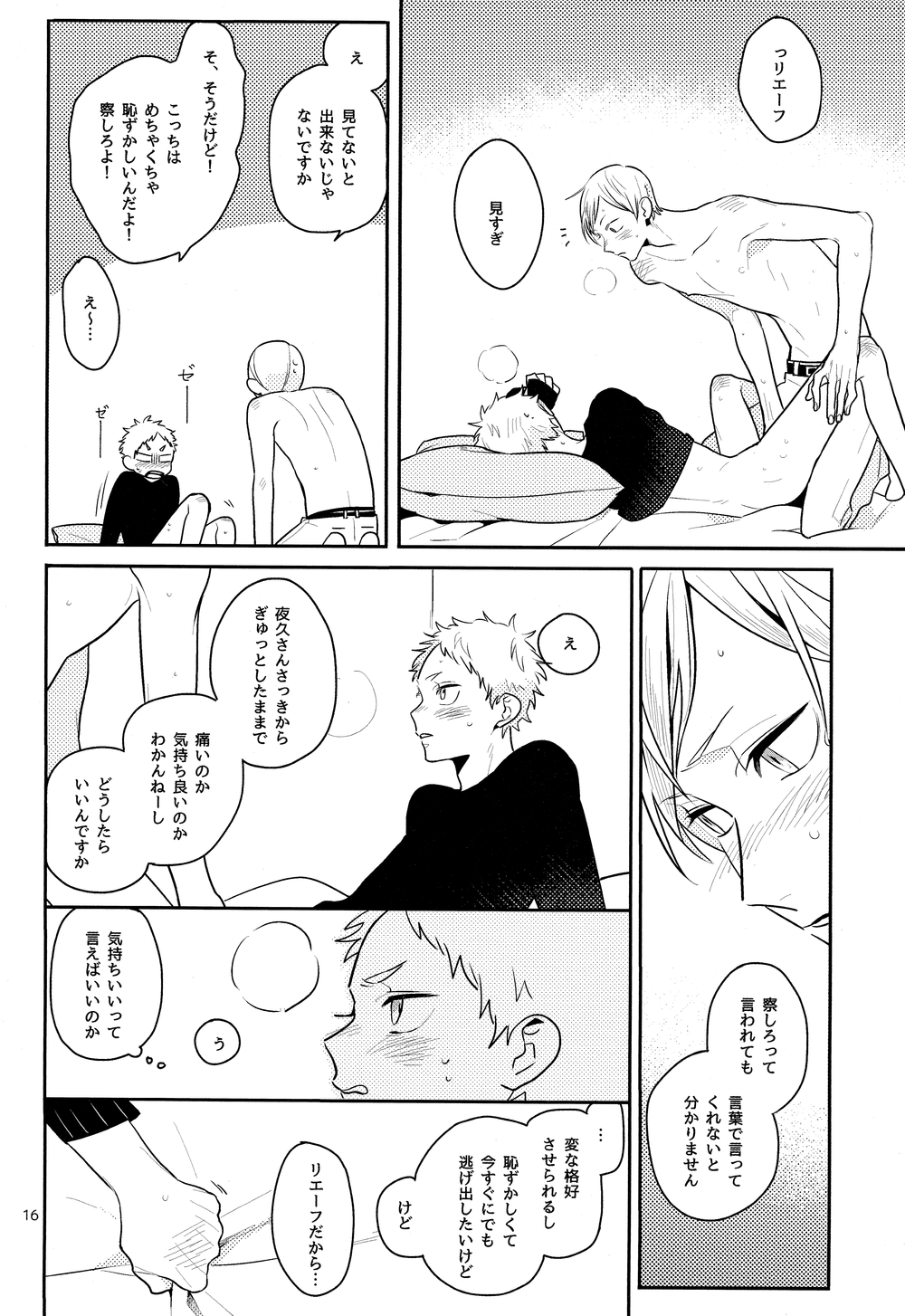 (灰猫と恋の約束) [イチカバチカ。 (ゆうちとせ)] 青春ノンストップ! (ハイキュー!!)