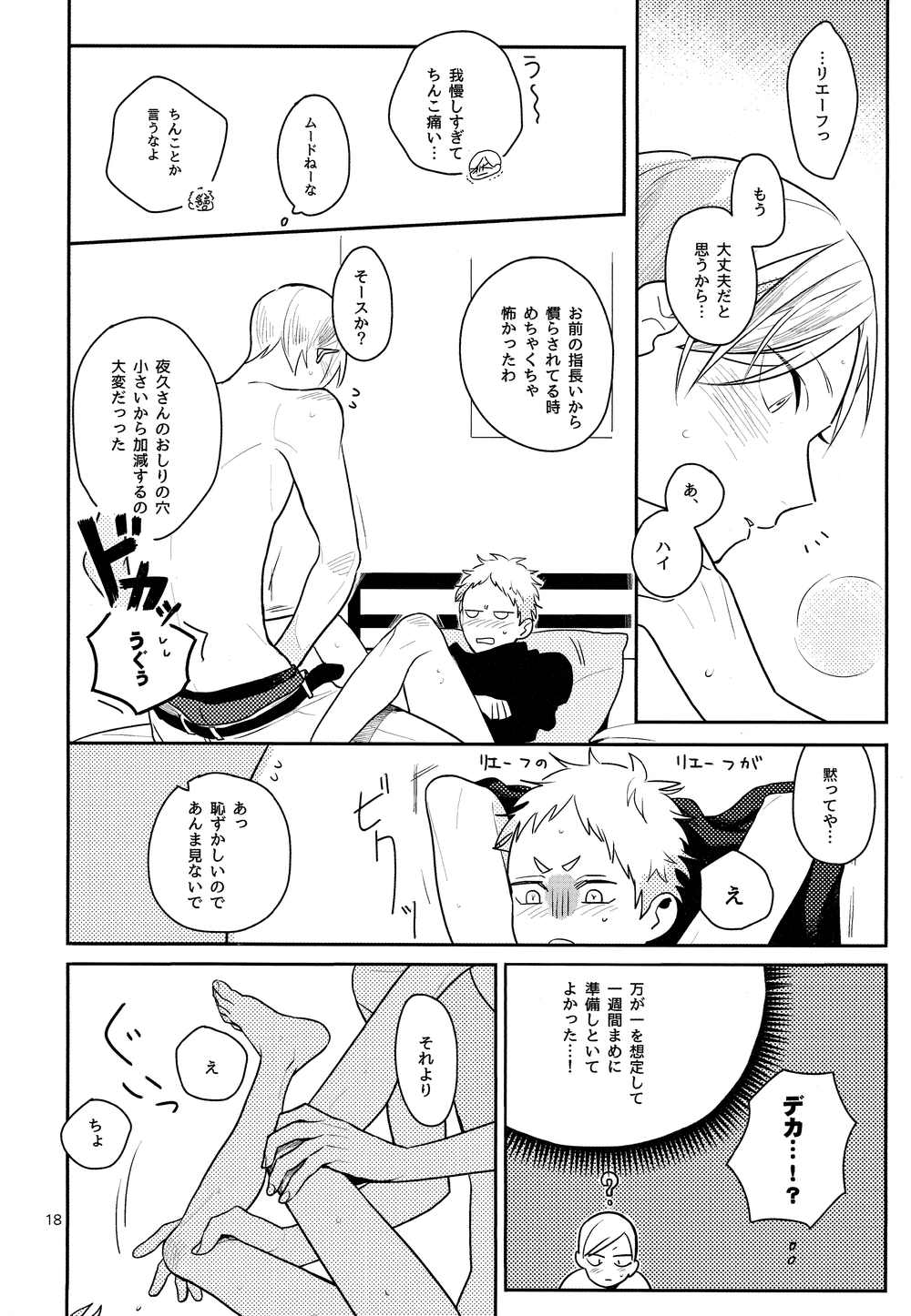 (灰猫と恋の約束) [イチカバチカ。 (ゆうちとせ)] 青春ノンストップ! (ハイキュー!!)