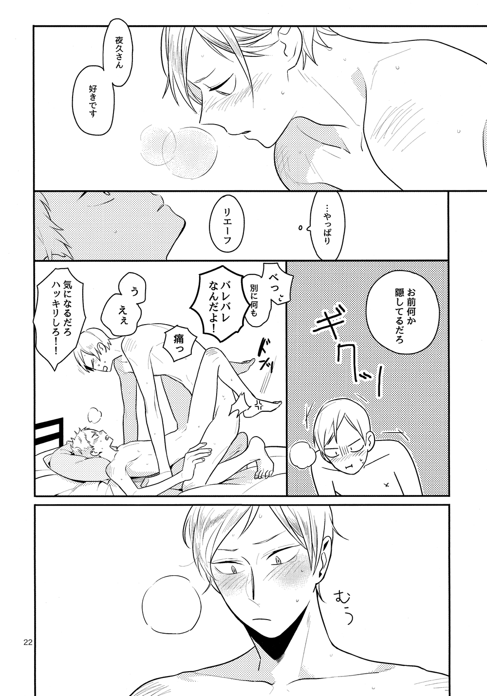 (灰猫と恋の約束) [イチカバチカ。 (ゆうちとせ)] 青春ノンストップ! (ハイキュー!!)