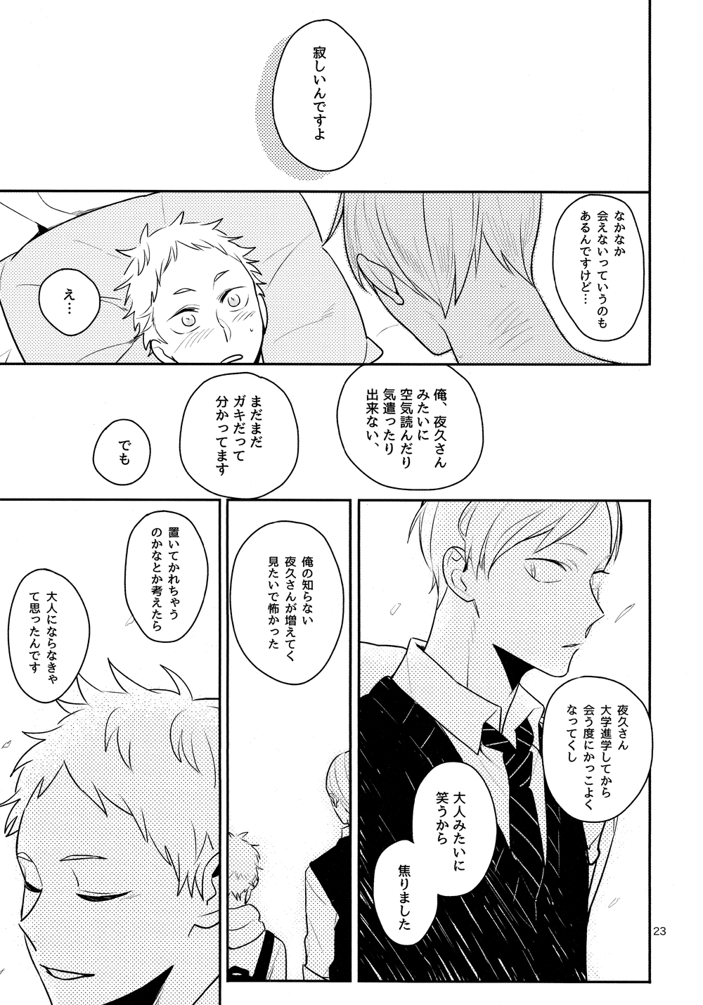 (灰猫と恋の約束) [イチカバチカ。 (ゆうちとせ)] 青春ノンストップ! (ハイキュー!!)