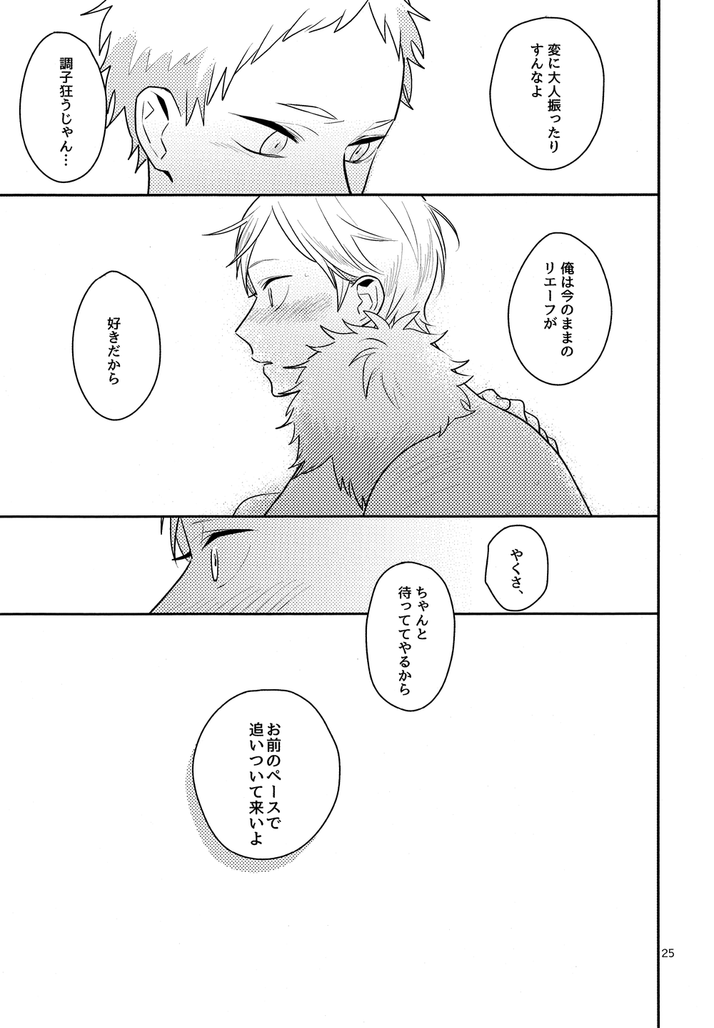 (灰猫と恋の約束) [イチカバチカ。 (ゆうちとせ)] 青春ノンストップ! (ハイキュー!!)