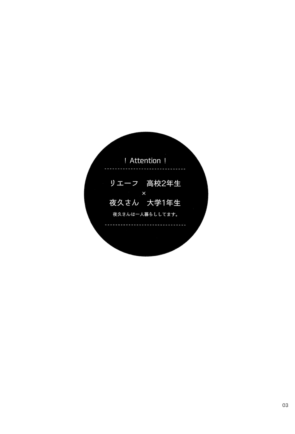 (灰猫と恋の約束) [イチカバチカ。 (ゆうちとせ)] 青春ノンストップ! (ハイキュー!!)