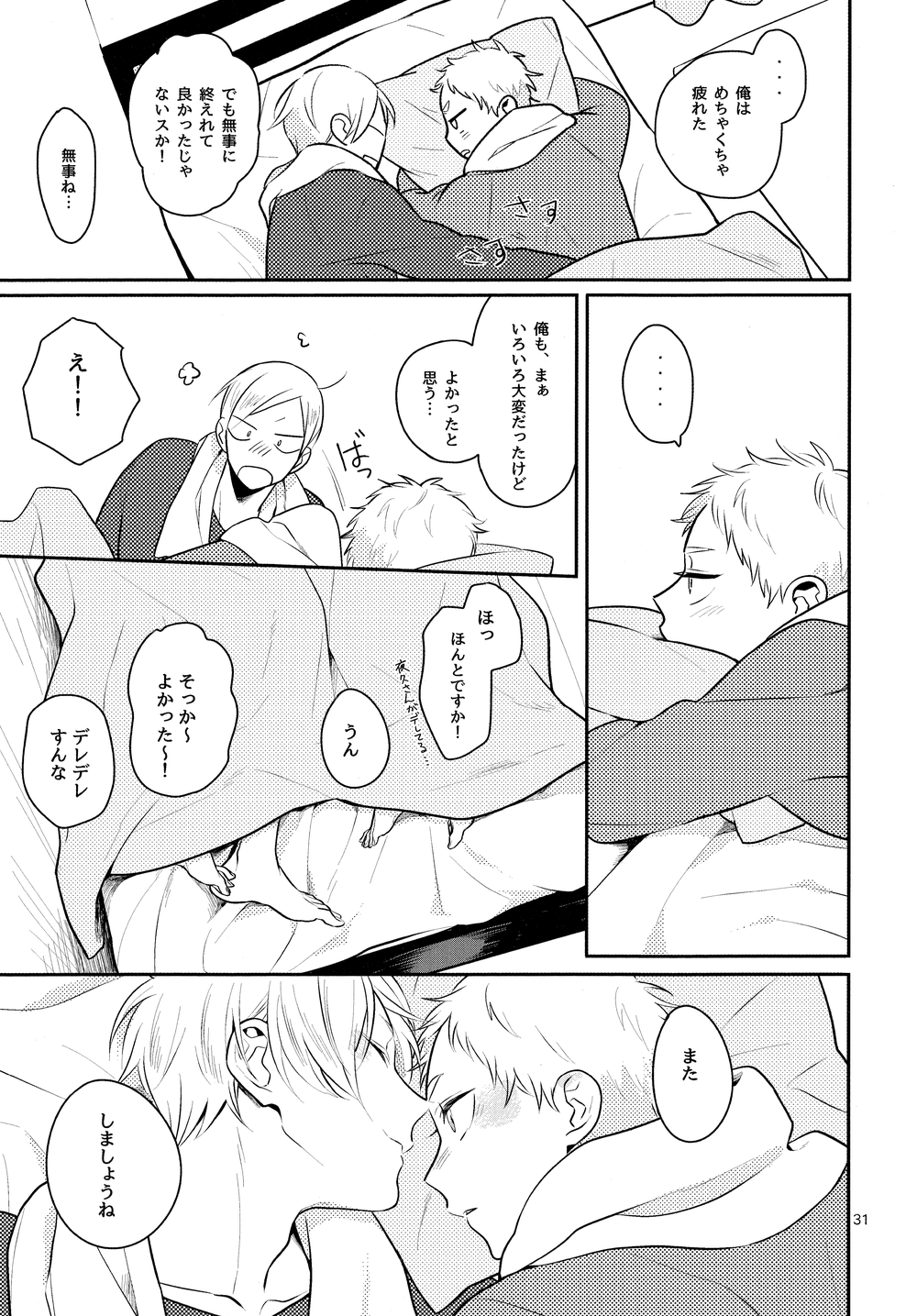 (灰猫と恋の約束) [イチカバチカ。 (ゆうちとせ)] 青春ノンストップ! (ハイキュー!!)