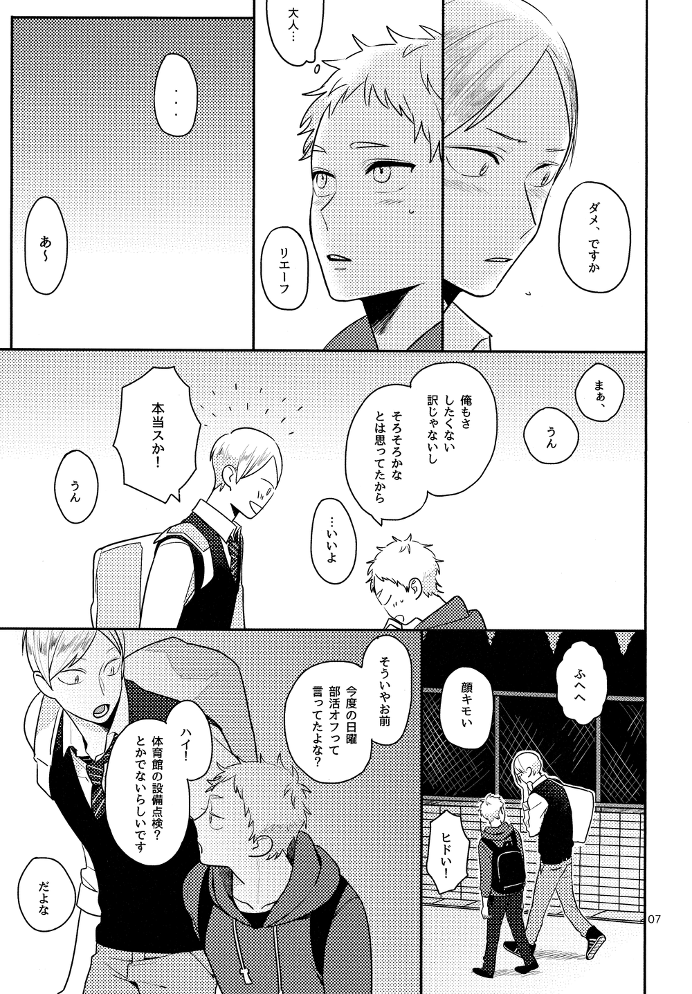 (灰猫と恋の約束) [イチカバチカ。 (ゆうちとせ)] 青春ノンストップ! (ハイキュー!!)