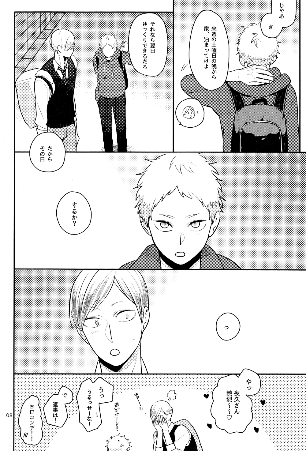(灰猫と恋の約束) [イチカバチカ。 (ゆうちとせ)] 青春ノンストップ! (ハイキュー!!)