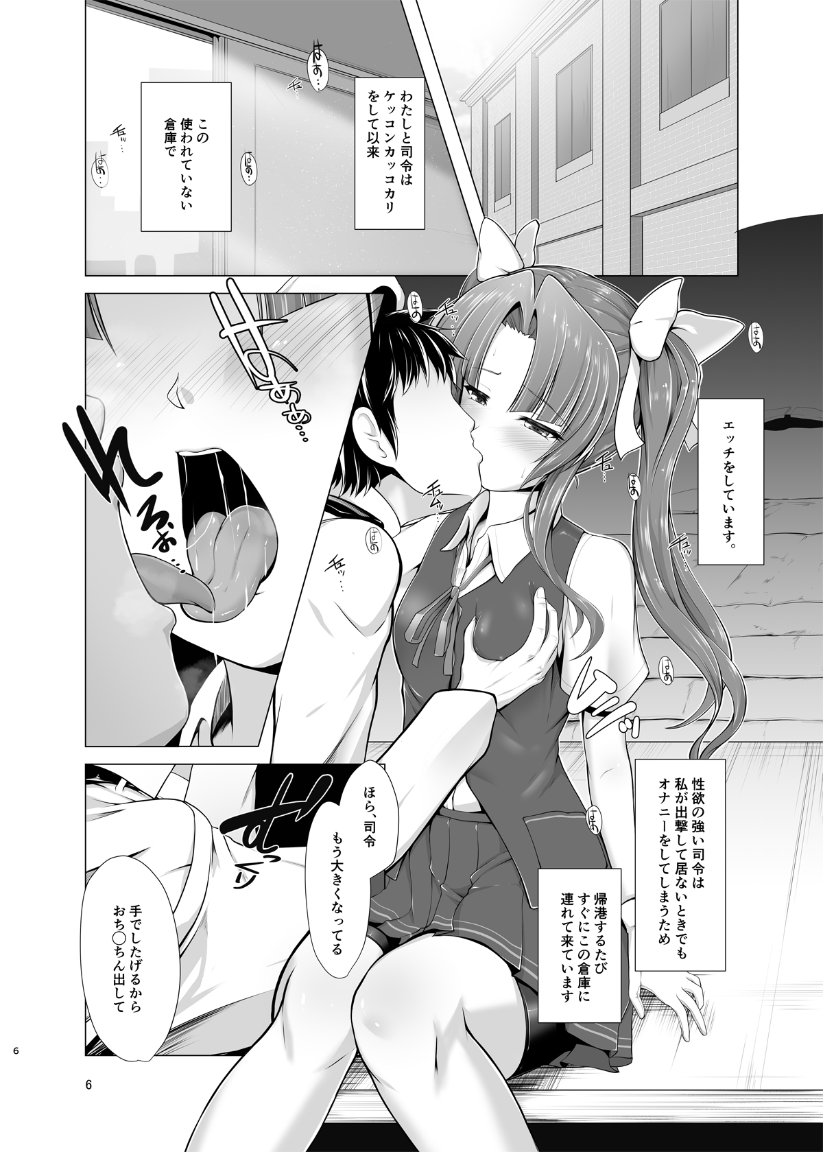 [8cm (8000)] 陽炎と帰港して即えっち!? (艦隊これくしょん -艦これ-) [DL版]