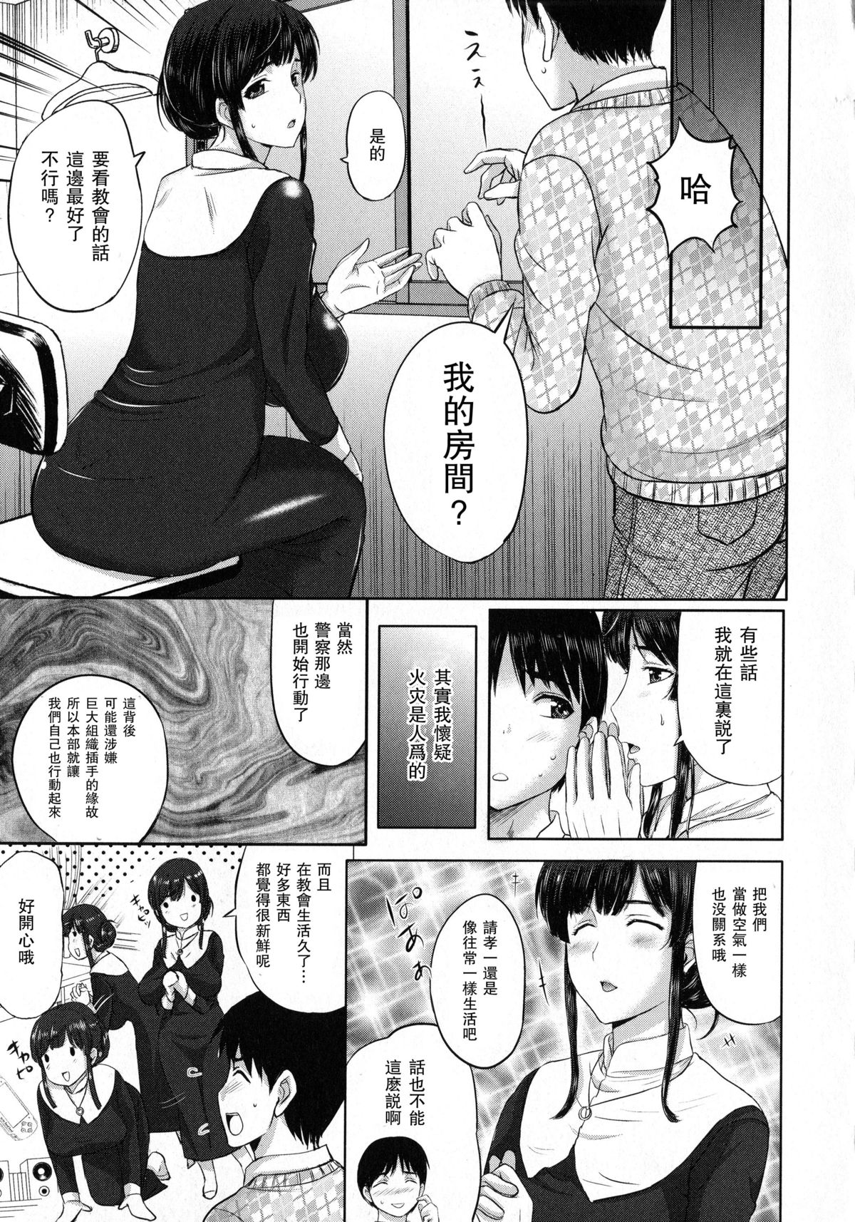 [草津てるにょ] ユキちゃんの日常 (パコパコしちゃう) [中国翻訳]