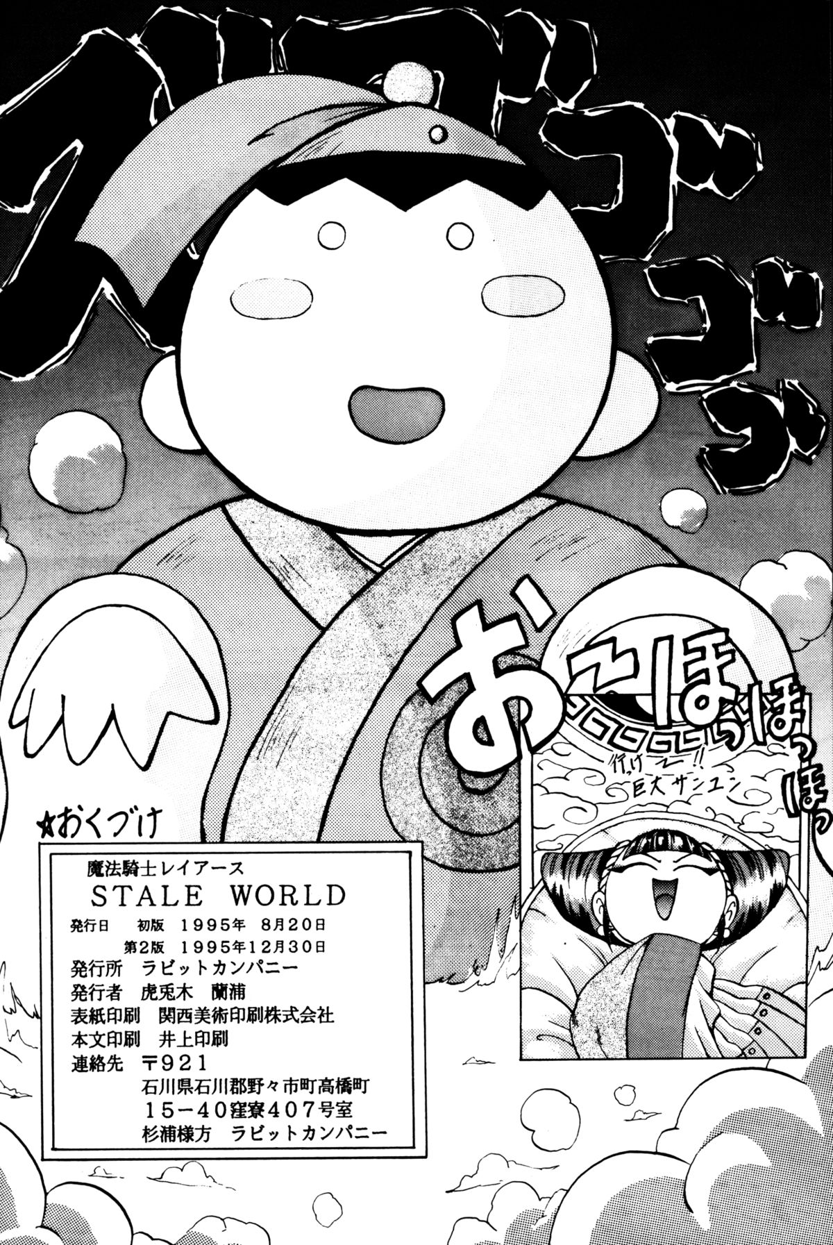 (C49) [ラビットカンパニー (虎兎木蘭浦)] STALE WORLD (魔法騎士レイアース)