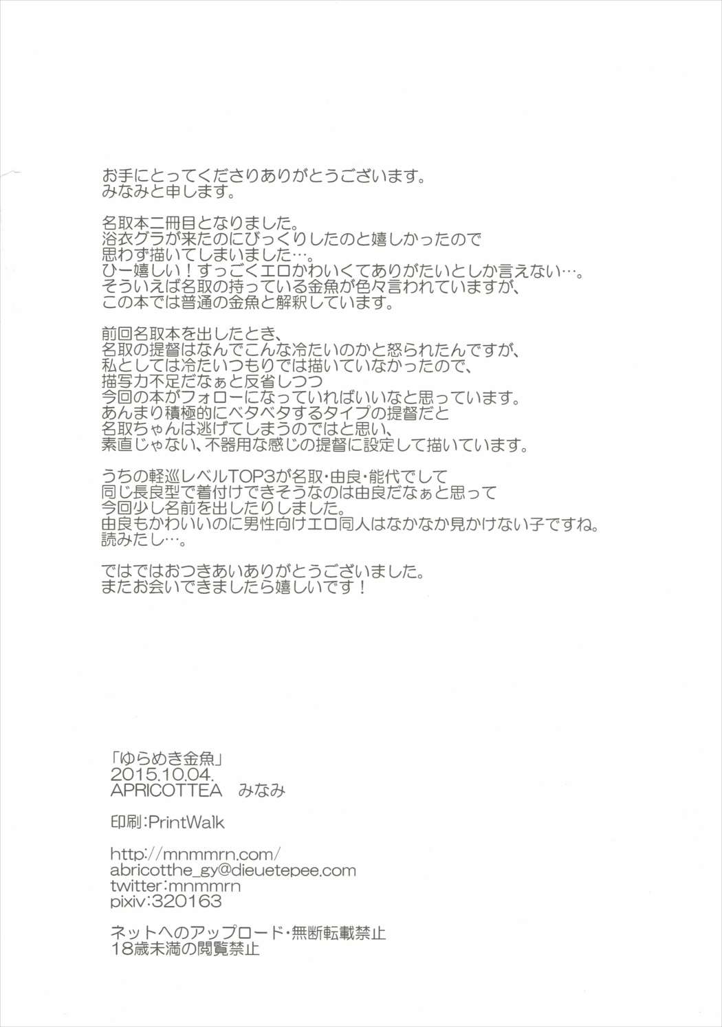 (サンクリ2015 Autumn) [APRICOTTEA (みなみ)] ゆらめき金魚 (艦隊これくしょん -艦これ-)