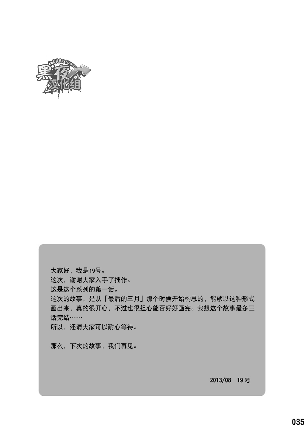 (C84) [■BOX■ (19号)] 最果てのアムリタ 1 [中国翻訳]