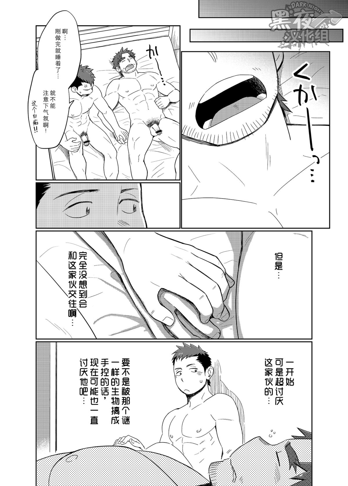 [毒電波受信亭 (昆布茶)] コーチのくせになまいきだエスカレーション [中国翻訳] [DL版]