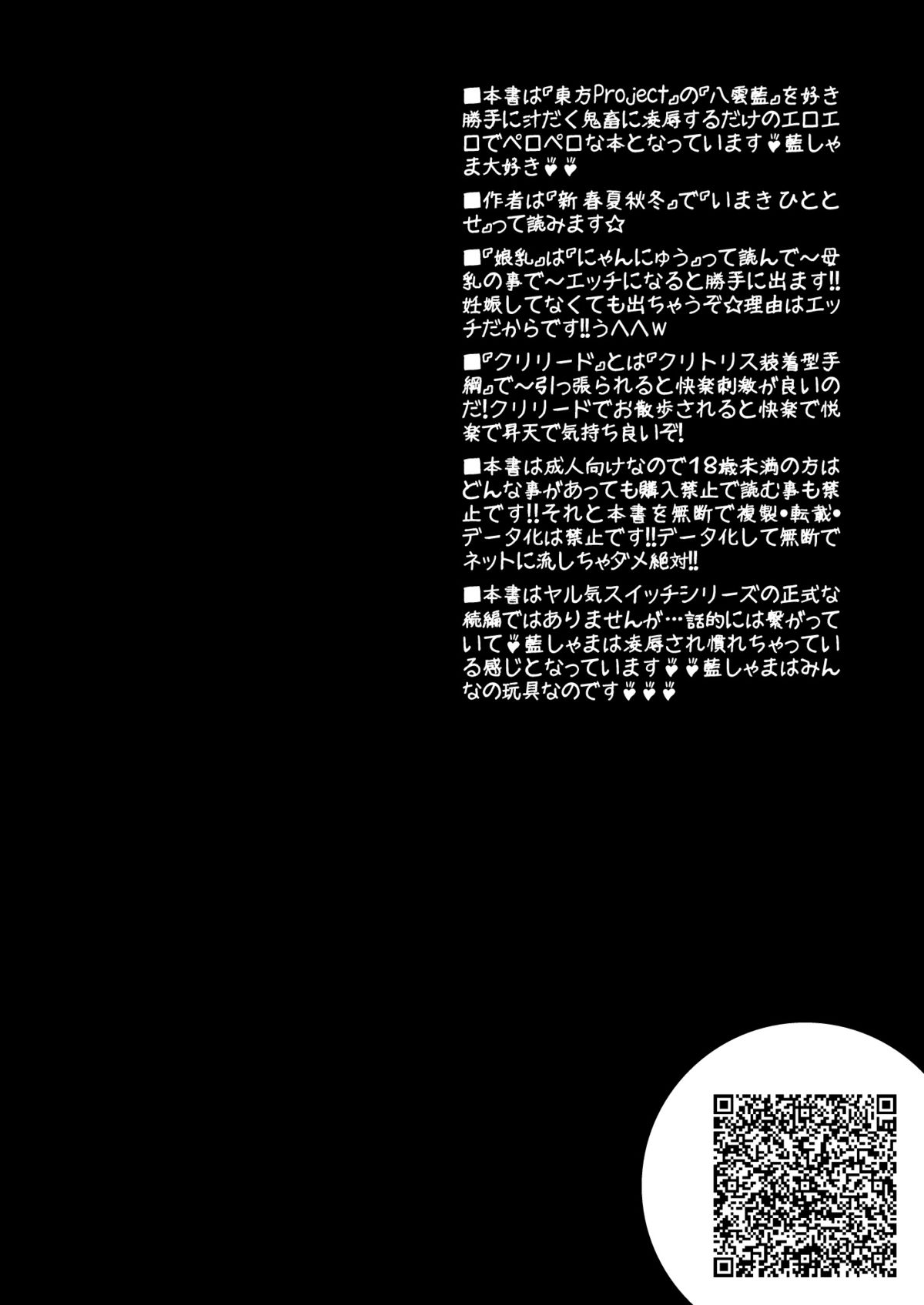 [サークルENERGY (新春夏秋冬)] 八雲藍の淫生ゲーム (東方Project) [DL版]