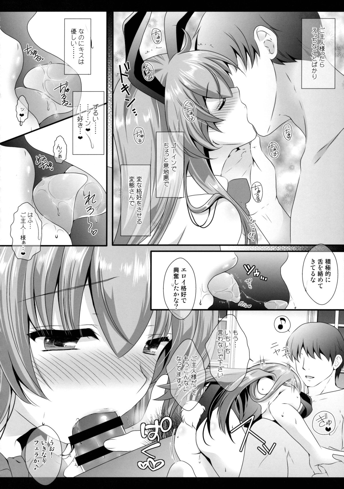 (紅楼夢11) [せとらん (イトウせと、タンノらん)] 俺の超かわいい婚約者が愛しくていくらでも性器復活出来る!! (東方Project)