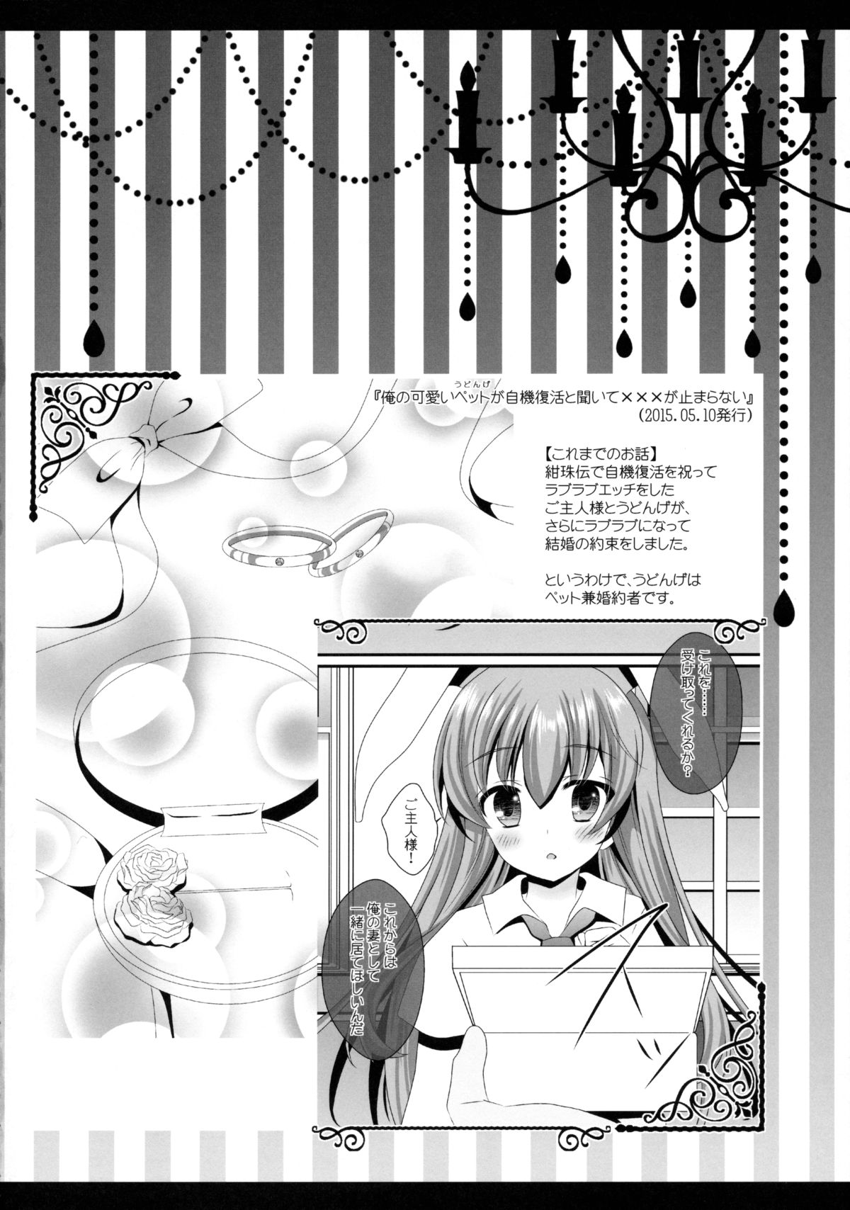 (紅楼夢11) [せとらん (イトウせと、タンノらん)] 俺の超かわいい婚約者が愛しくていくらでも性器復活出来る!! (東方Project)