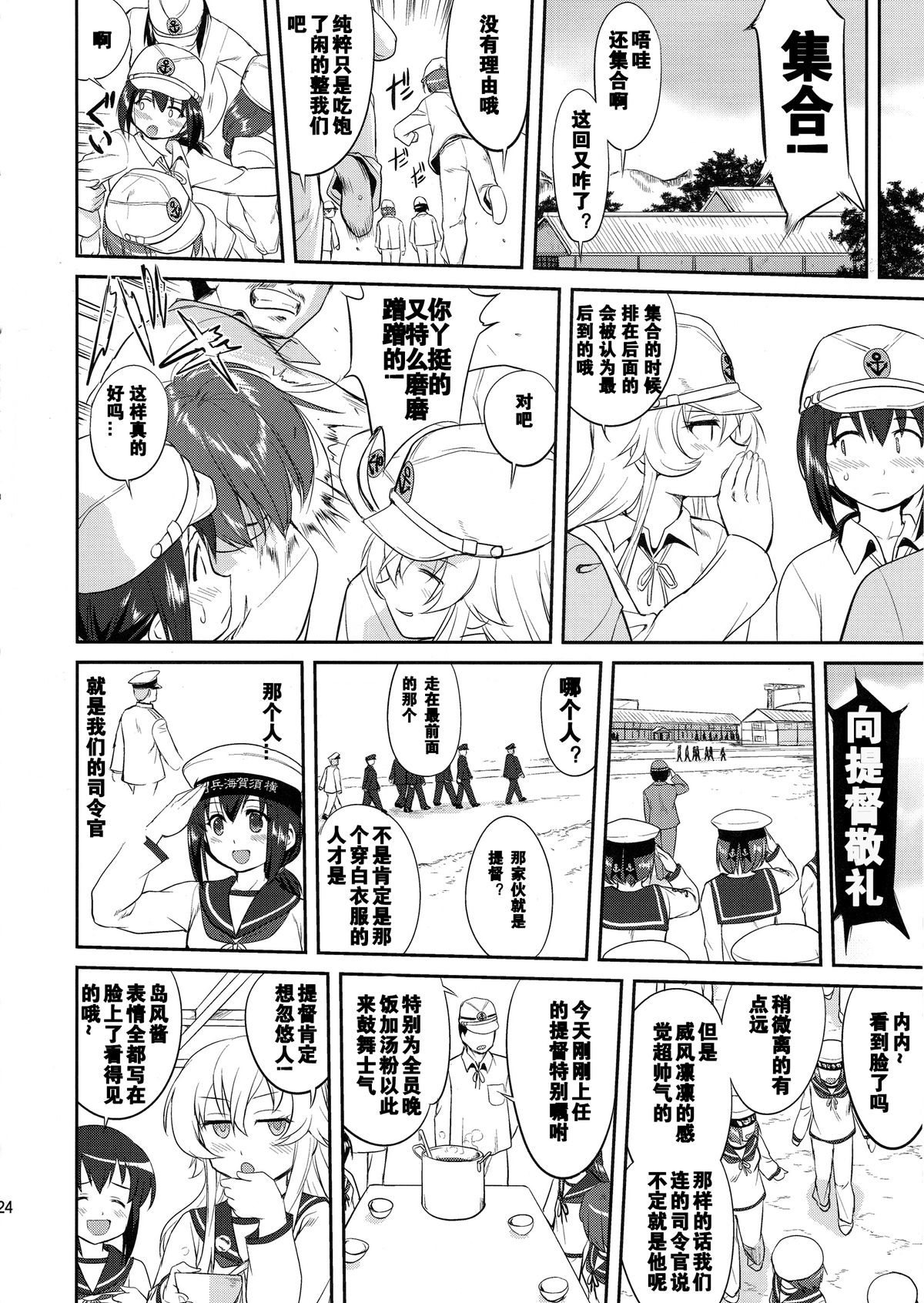 (C88) [蛸壷屋 (TK)] テートクの決断 (艦隊これくしょん -艦これ-) [中国翻訳]