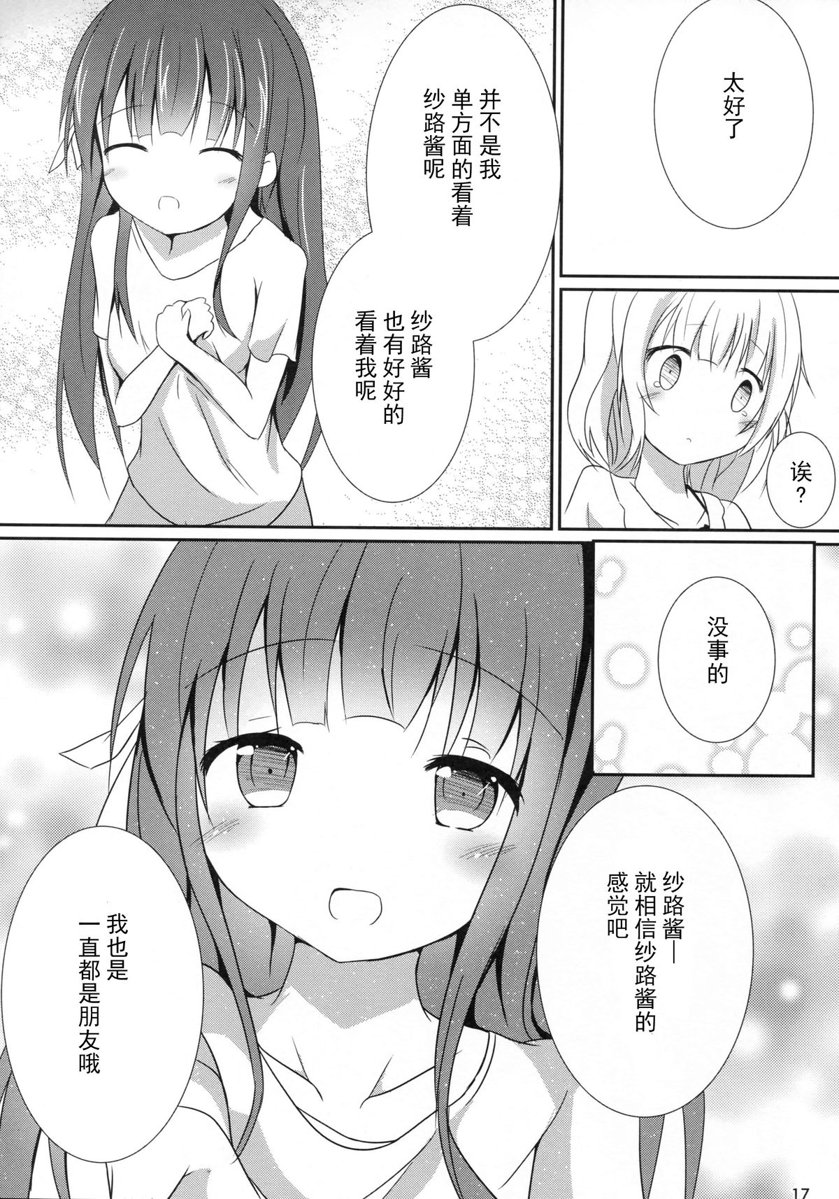 (C89) [あとりえひなた (ひなた悠)] friends-friend-friends (ご注文はうさぎですか?) [中国翻訳]