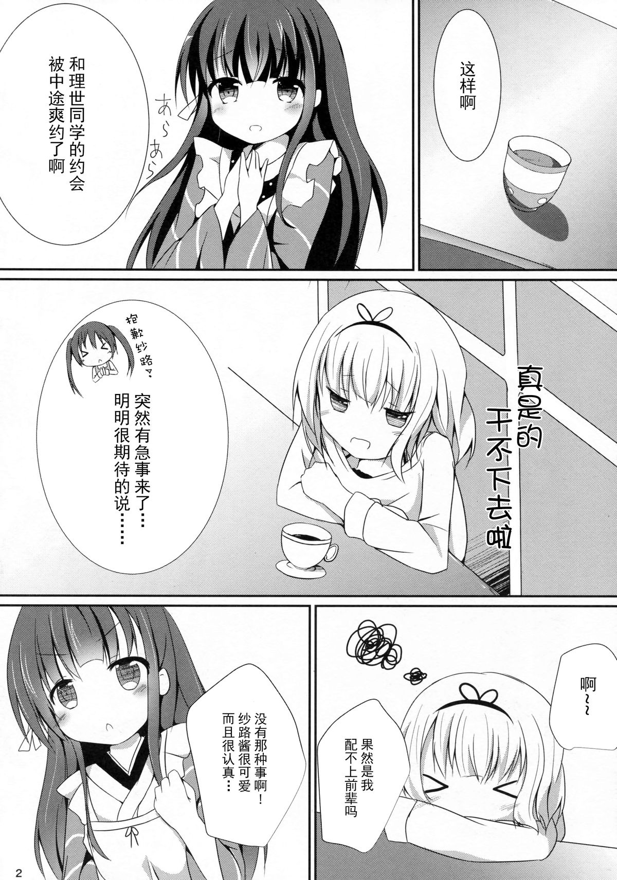 (C89) [あとりえひなた (ひなた悠)] friends-friend-friends (ご注文はうさぎですか?) [中国翻訳]