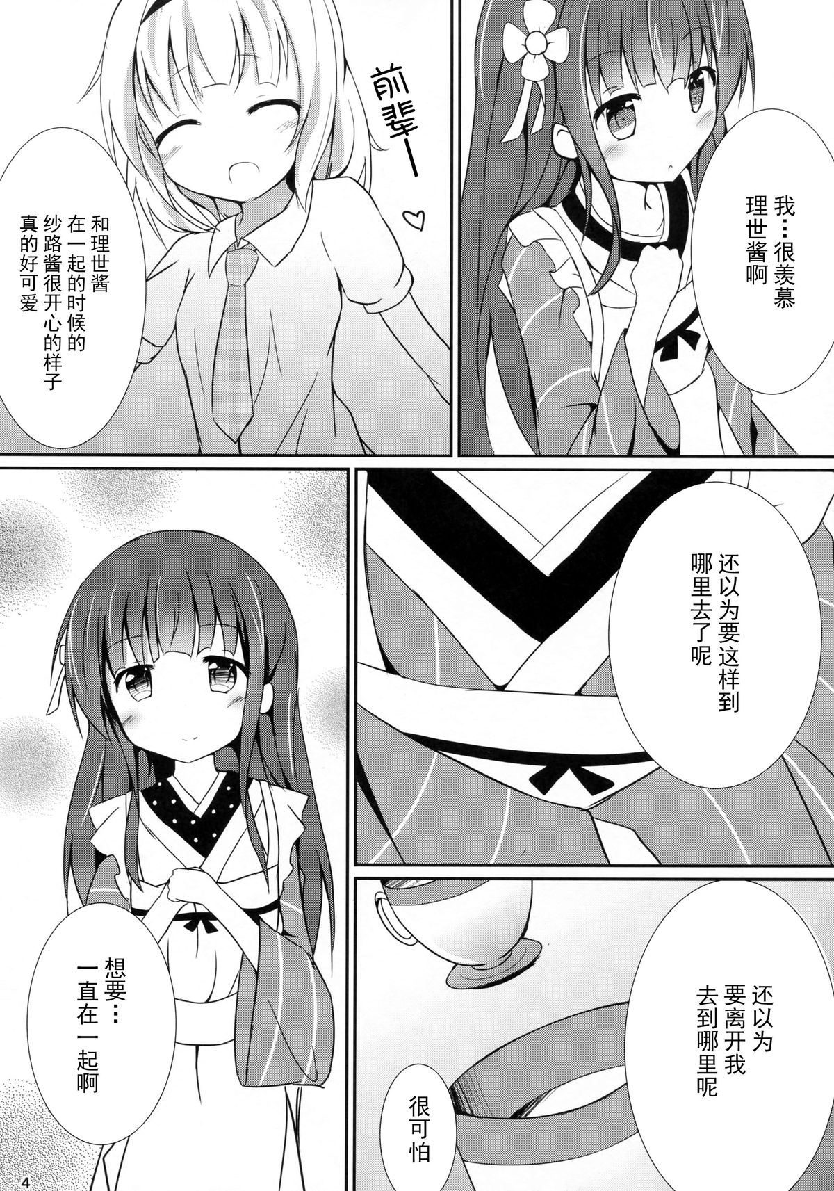 (C89) [あとりえひなた (ひなた悠)] friends-friend-friends (ご注文はうさぎですか?) [中国翻訳]