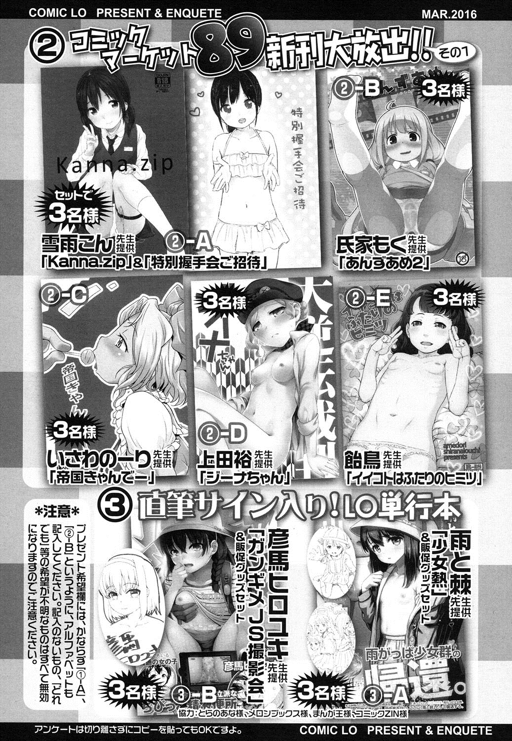 COMIC LO 2016年3月号 [DL版]