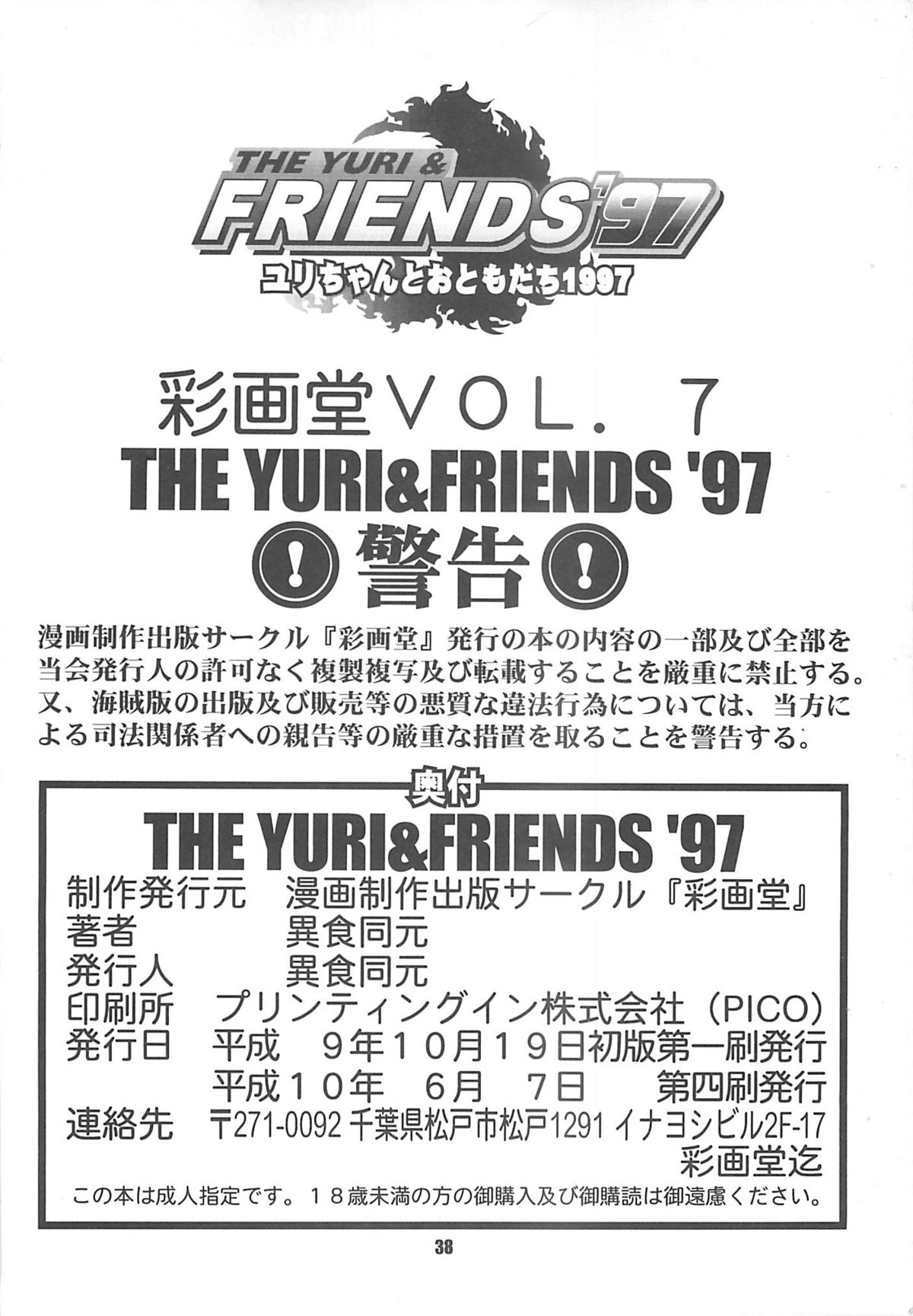 (Cレヴォ22) [彩画堂 (異食同元)] The Yuri & Friends '97 (キング･オブ･ファイターズ) [中国翻訳]