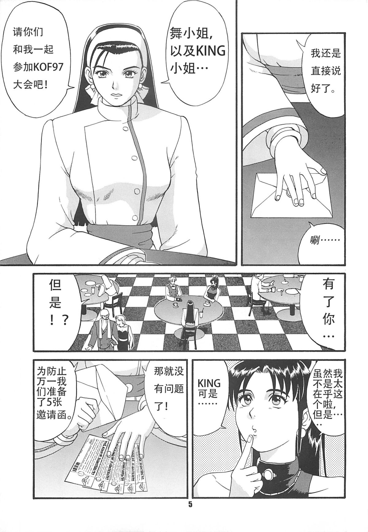 (Cレヴォ22) [彩画堂 (異食同元)] The Yuri & Friends '97 (キング･オブ･ファイターズ) [中国翻訳]