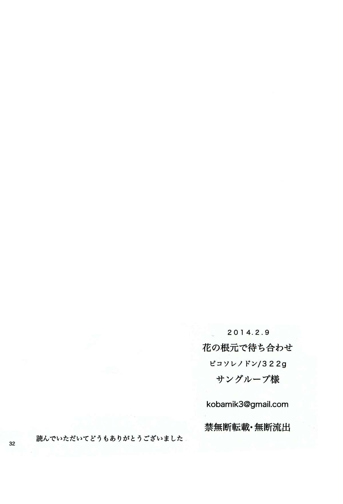 (サンクリ62) [ピコソレノドン (322g)] 花の根元で待ち合わせ (ダンガンロンパ) [中国翻訳]