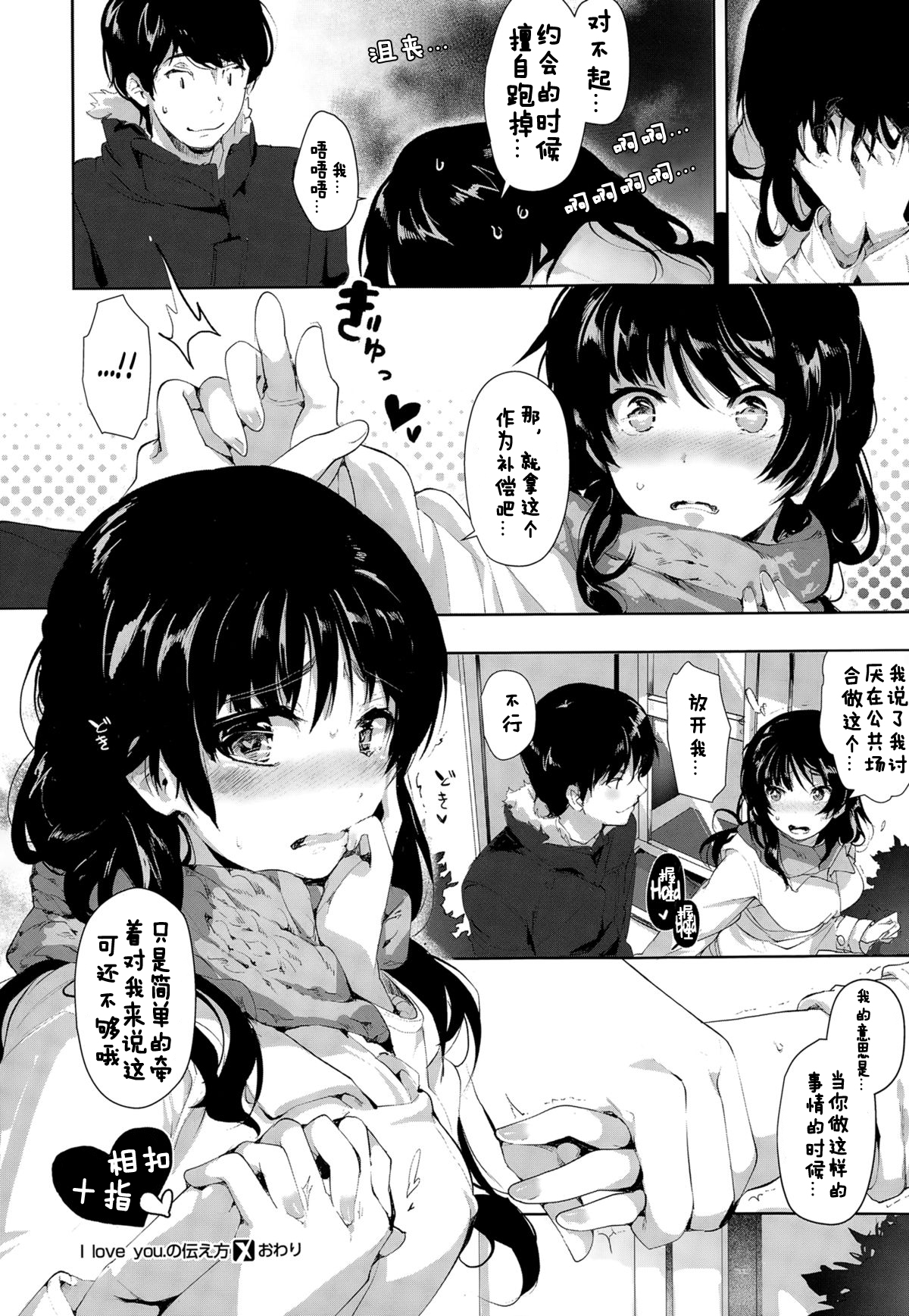 [掃除朋具] I love you. の伝え方 (コミックゼロス #25) [中国翻訳]