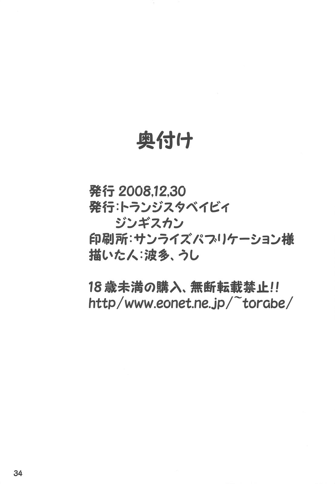 (C75) [トランジスタベイビィ (波多、うし)] どらトラ (とらドラ!)