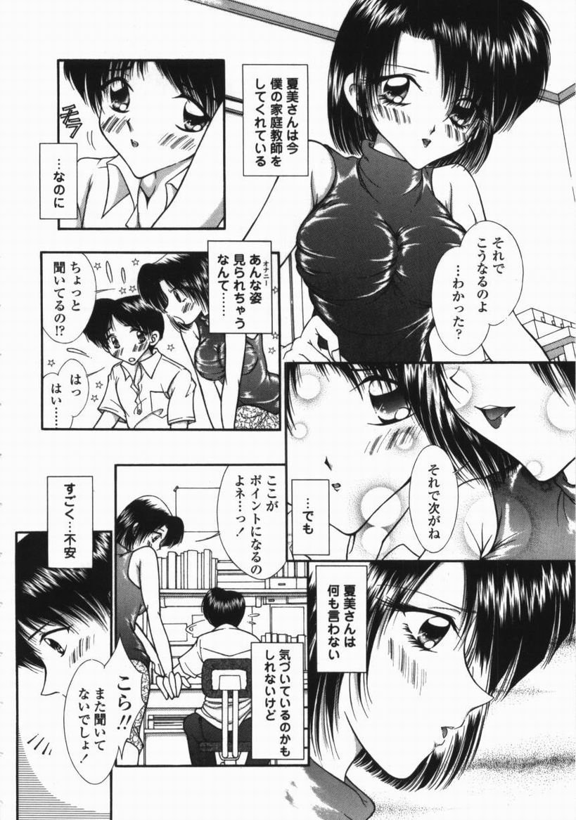 [森林たまご] とろける舌づかい